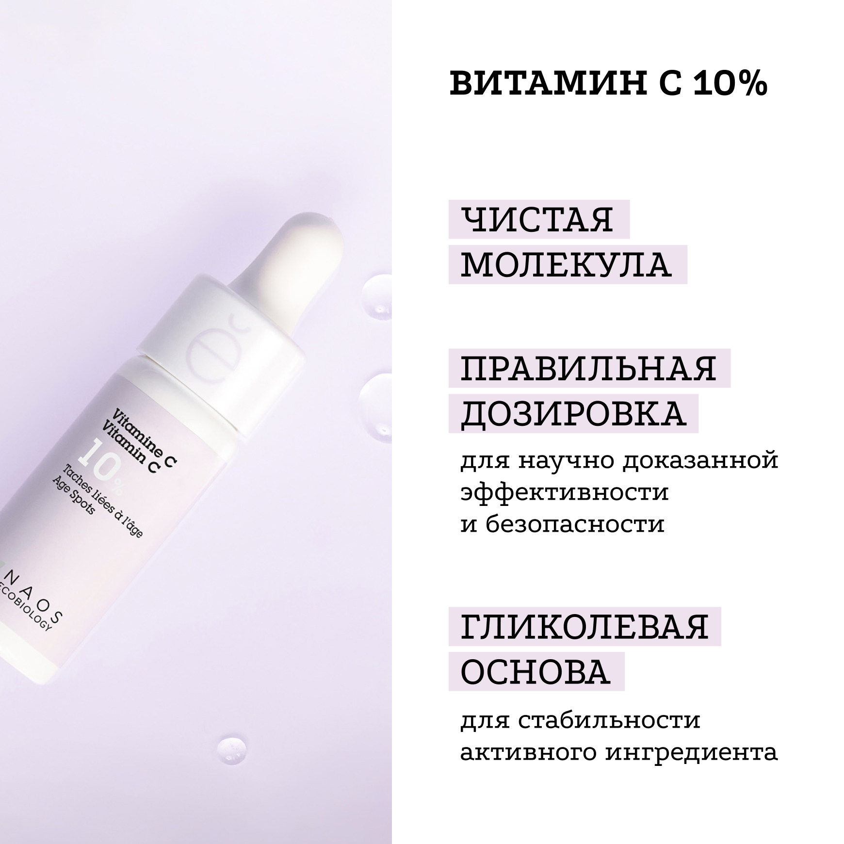 Активные молекулы Сыворотка с витамином С Etat Pur Осветляет пигментные пятна, восстанавливает сияние кожи миниатюра 5