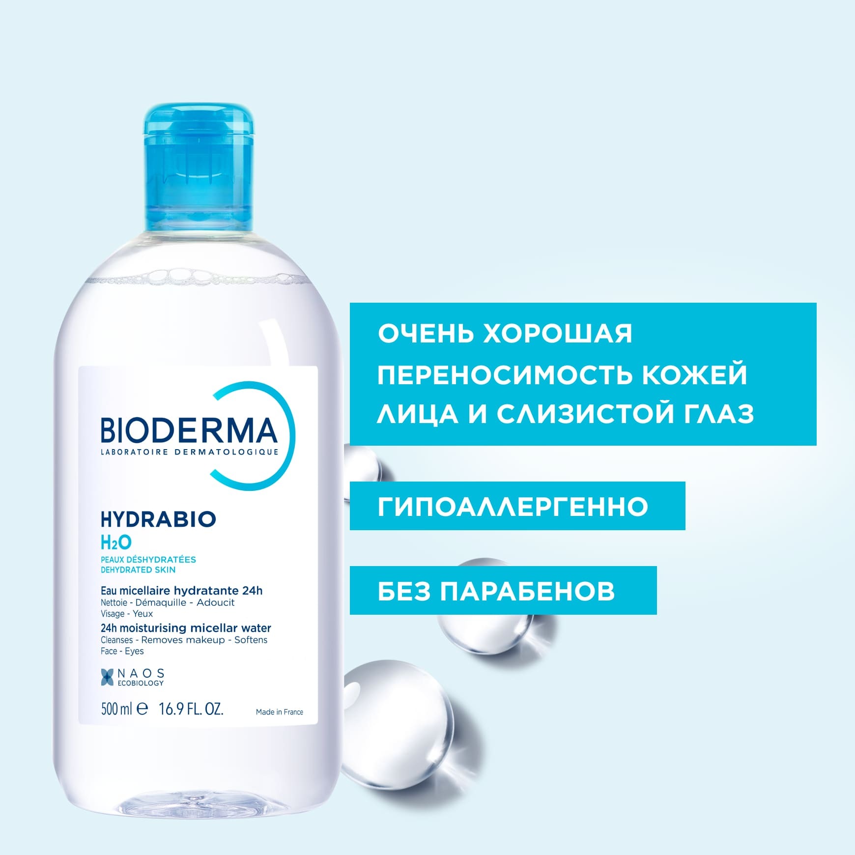 Hydrabio Мицеллярная вода BIODERMA Для сухой и обезвоженной кожи миниатюра 5
