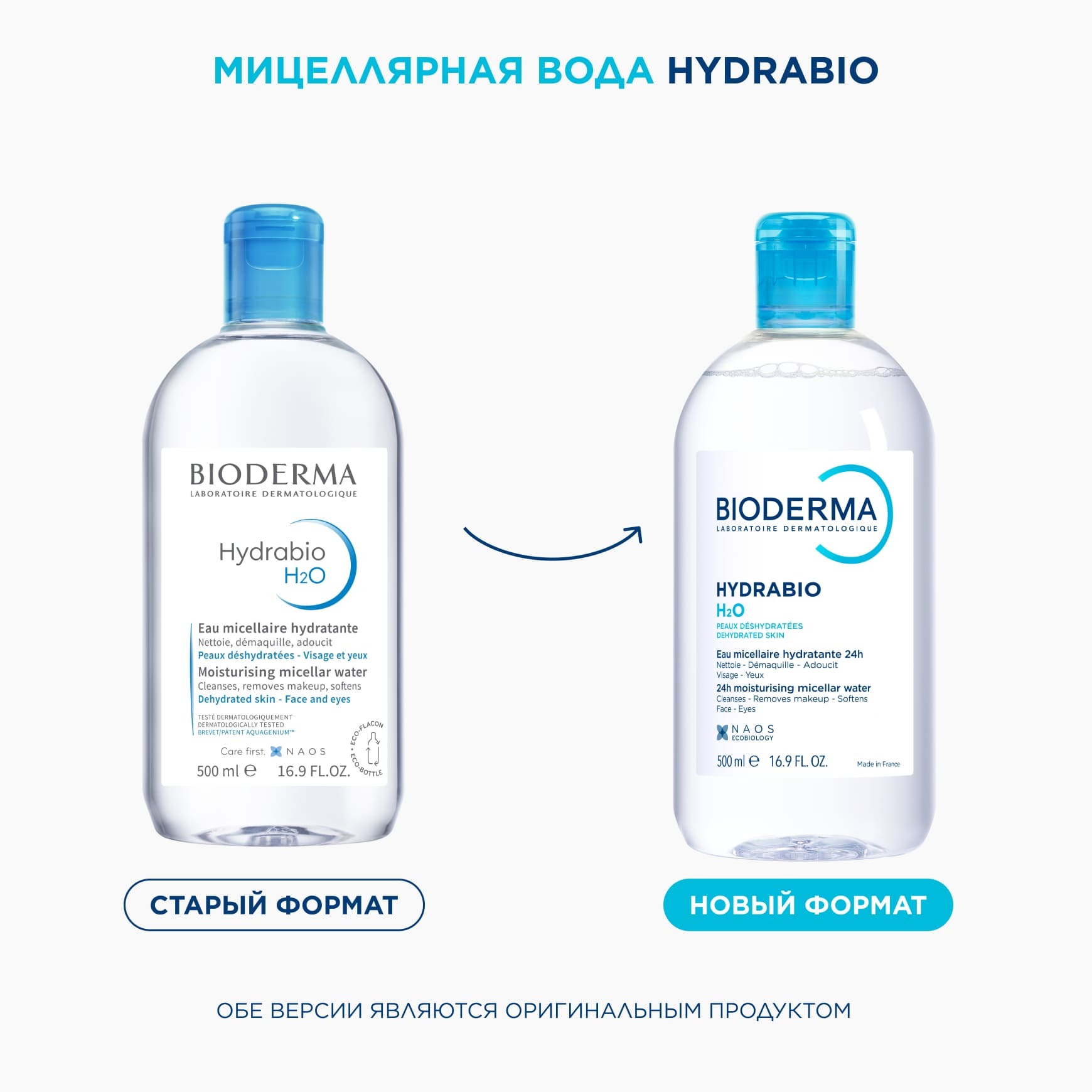Hydrabio Мицеллярная вода BIODERMA Для сухой и обезвоженной кожи миниатюра 2