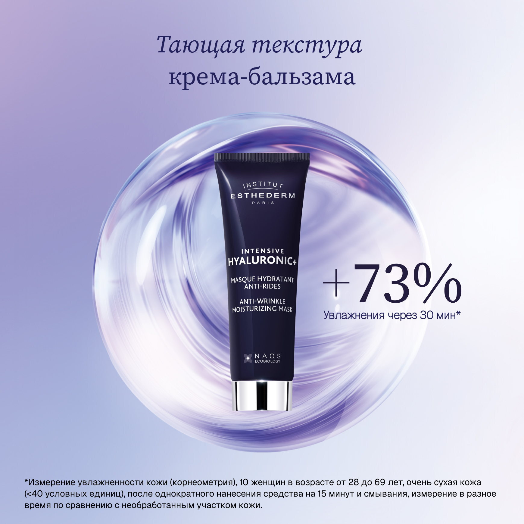 Intensive Hyaluronic+ Маска для лица, шеи и декольте Institut Esthederm Мнгновенно увлажняет и разглаживает рельеф кожи миниатюра 4