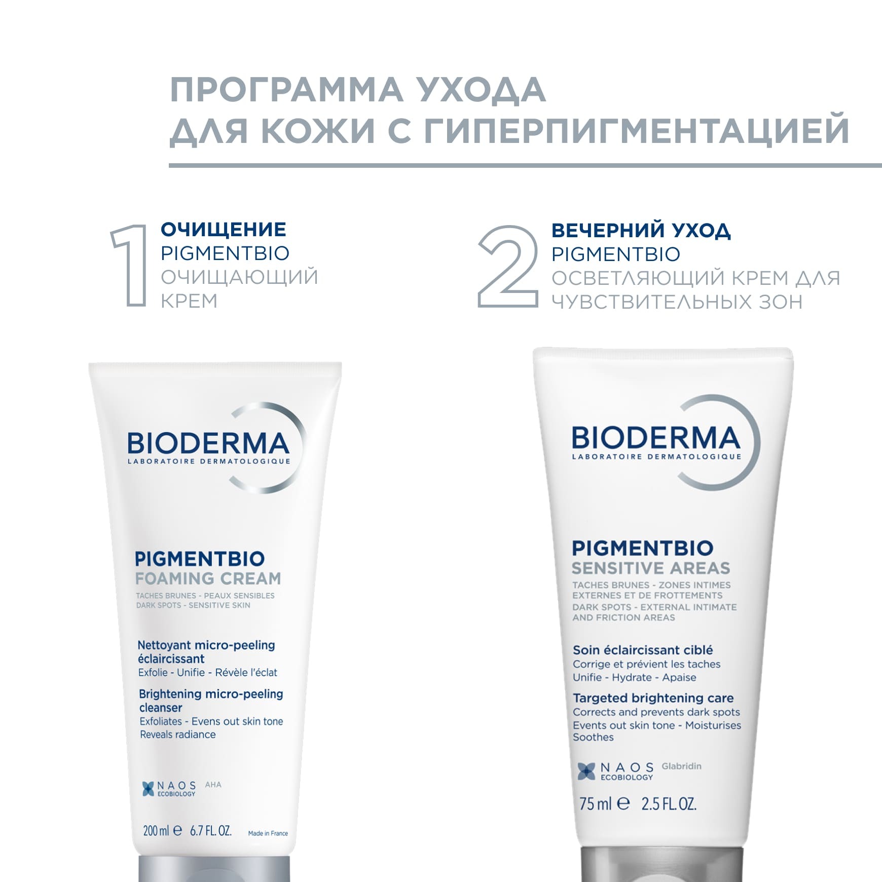 Pigmentbio Осветляющий крем для тела для чувствительных зон BIODERMA Для чувствительных участков тела, склонных к гиперпигментации миниатюра 6