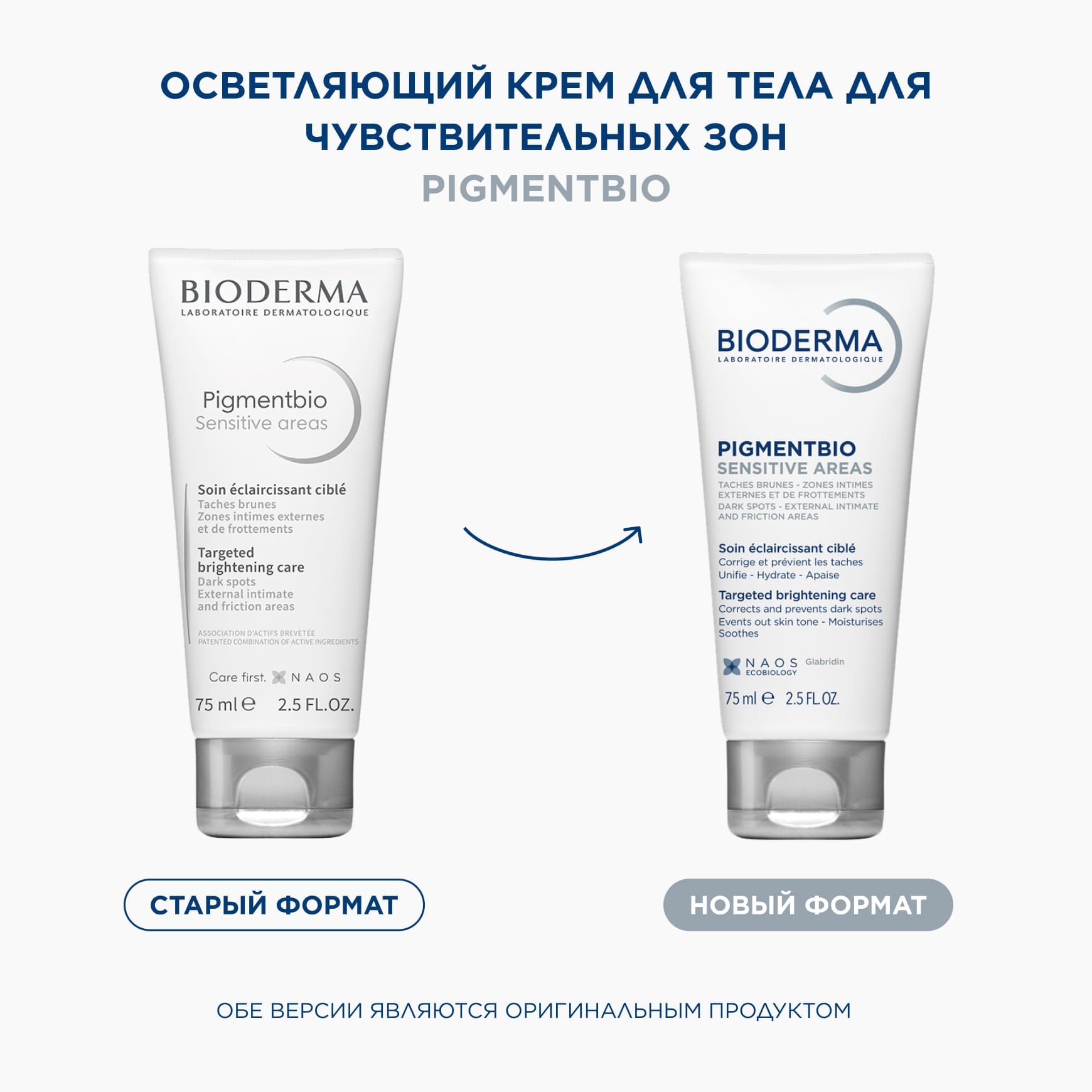 Pigmentbio Осветляющий крем для тела для чувствительных зон BIODERMA Для чувствительных участков тела, склонных к гиперпигментации миниатюра 2