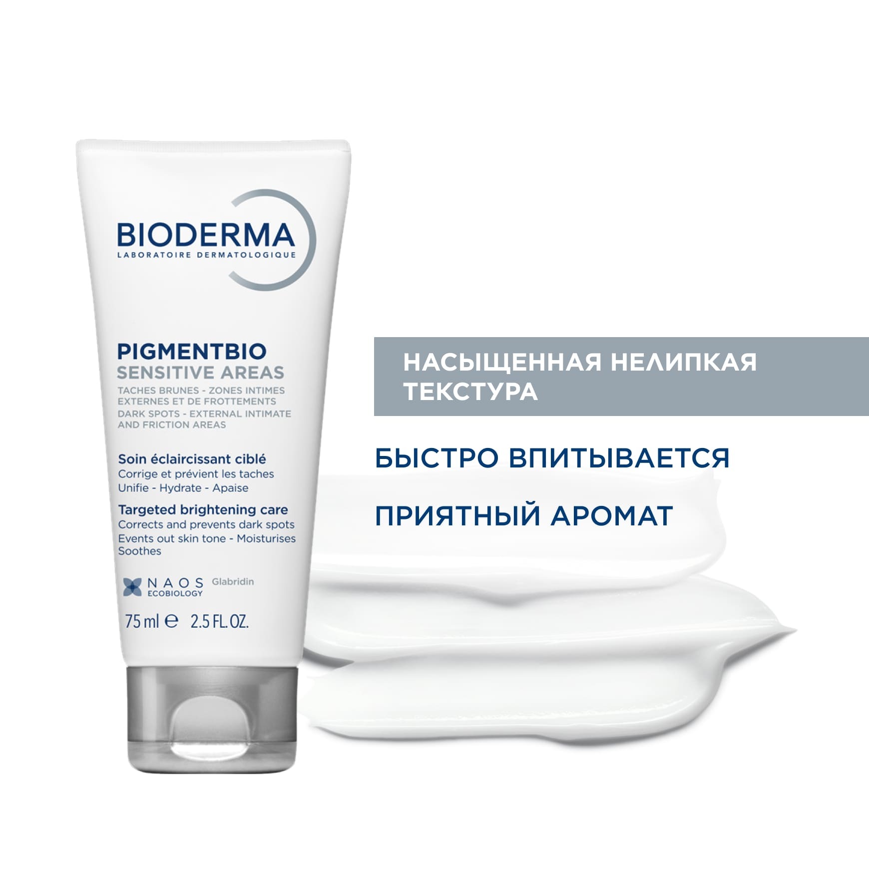 Pigmentbio Осветляющий крем для тела для чувствительных зон BIODERMA Для чувствительных участков тела, склонных к гиперпигментации миниатюра 5