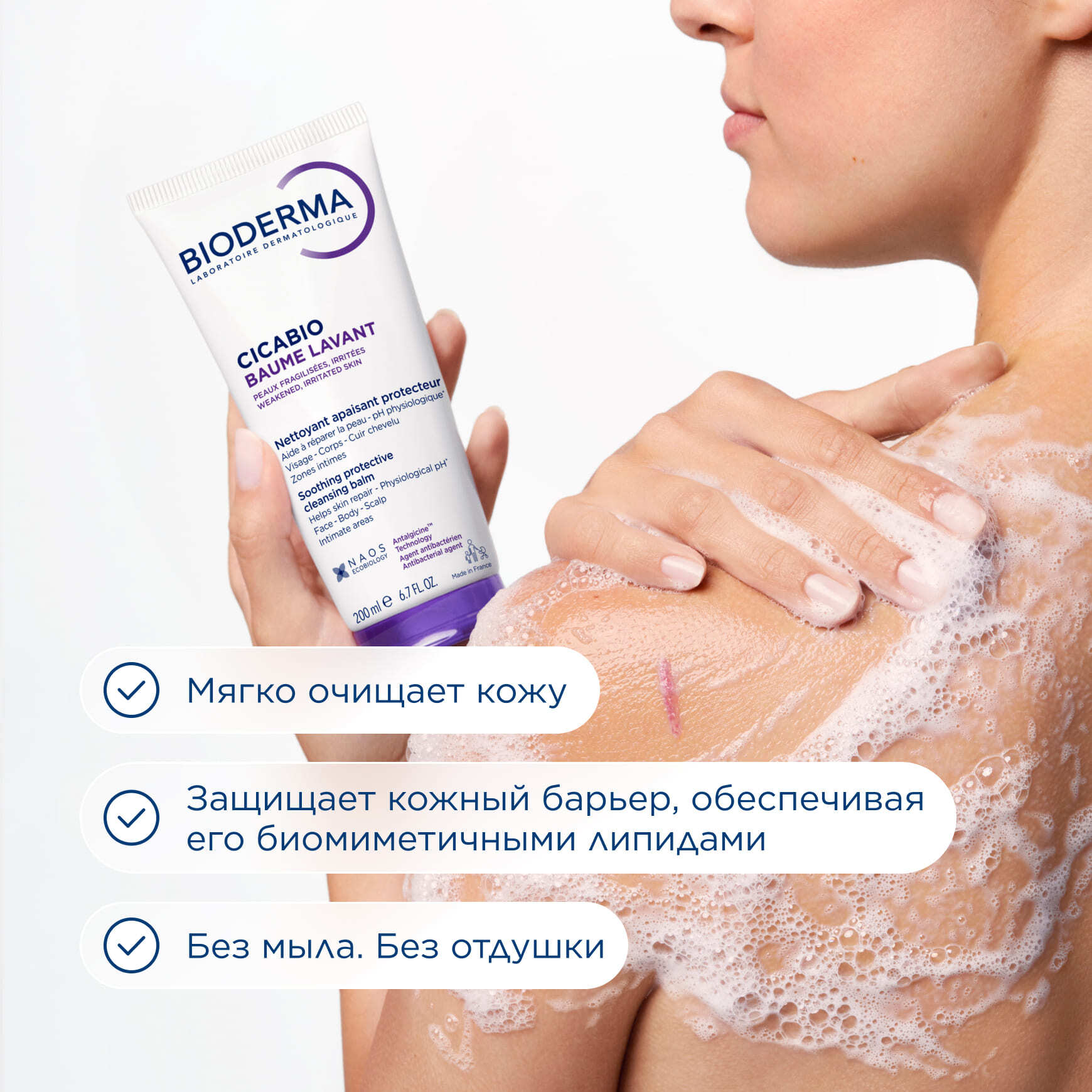 Cicabio Восстанавливающий очищающий бальзам BIODERMA Обеспечивает восстановление кожи уже на этапе очищения миниатюра 2