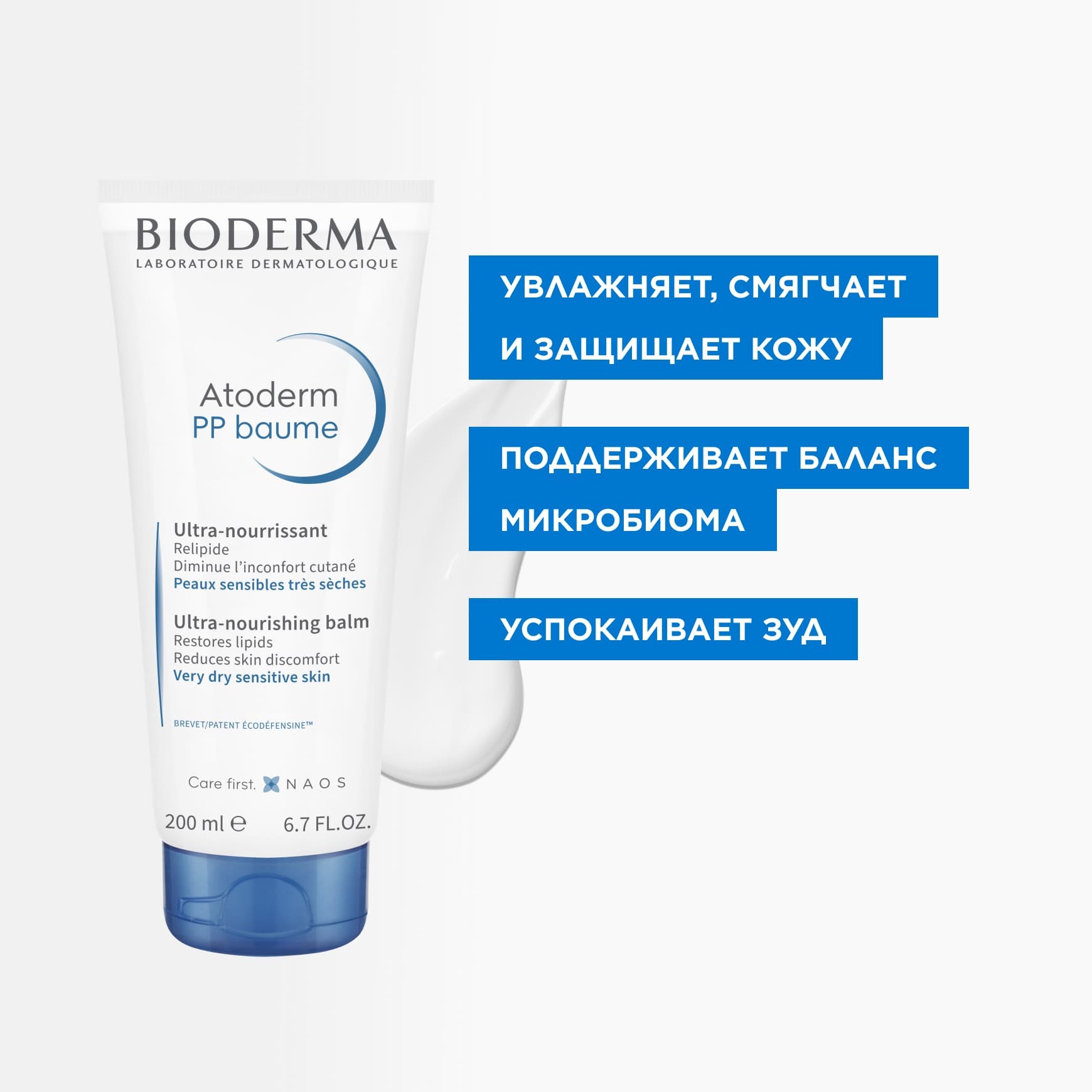 Atoderm РР бальзам BIODERMA Бальзам для тела против сухости, шелушений и зуда миниатюра 2