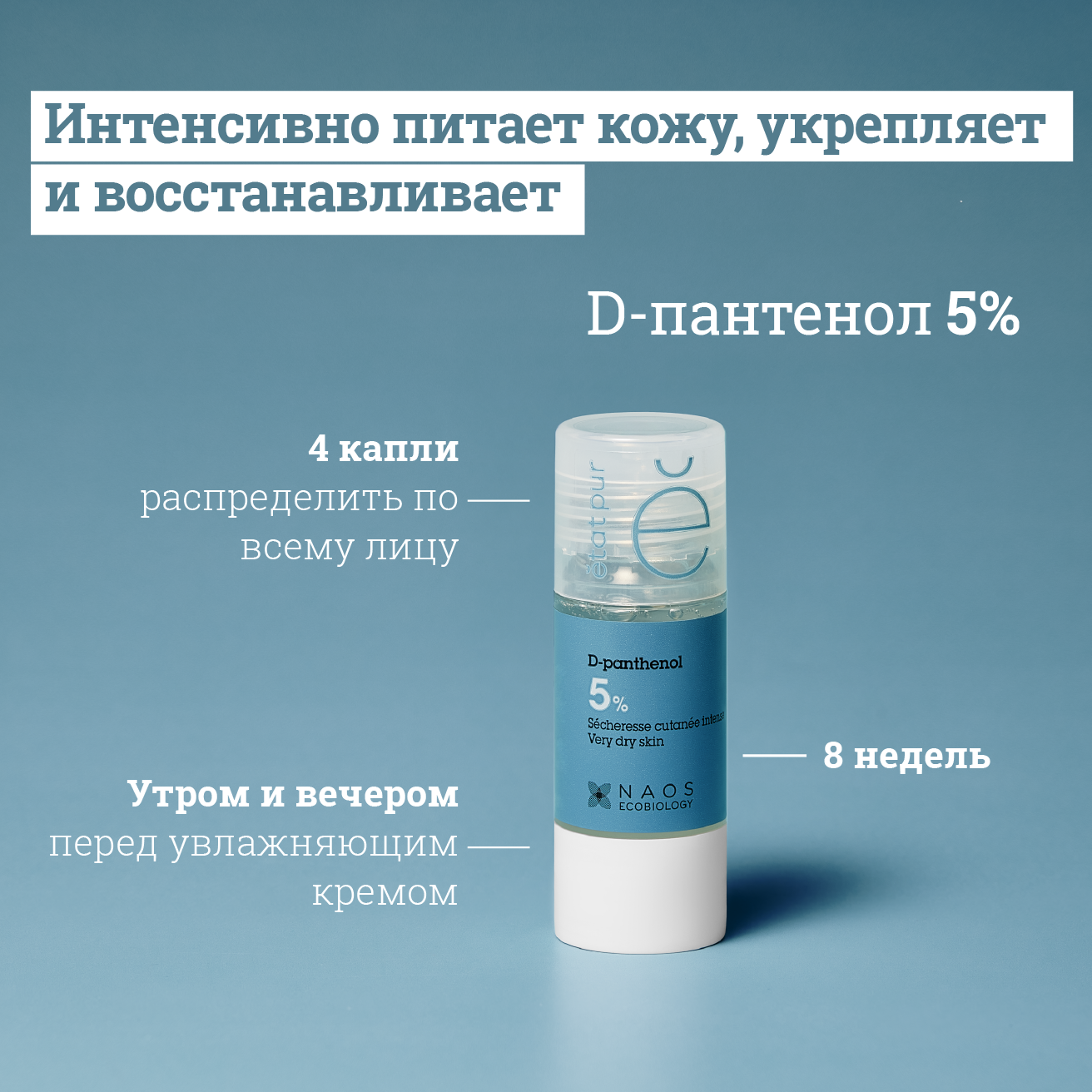 Активные молекулы Сыворотка с D-Пантенолом 5% Etat Pur Быстрое впитывание и увлажнение миниатюра 6