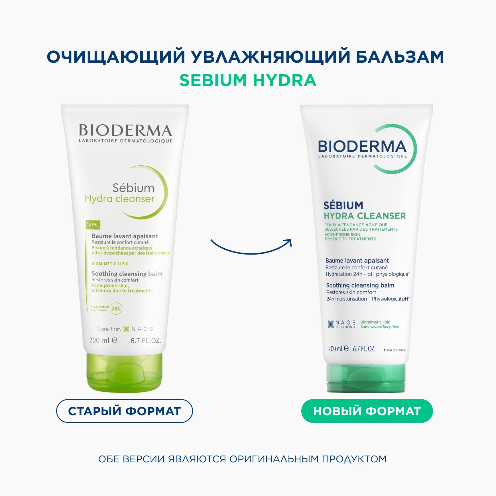 Sébium Успокаивающий очищающий бальзам Hydra BIODERMA Для склонной к акне и пересушенной в результате терапии кожи миниатюра 2