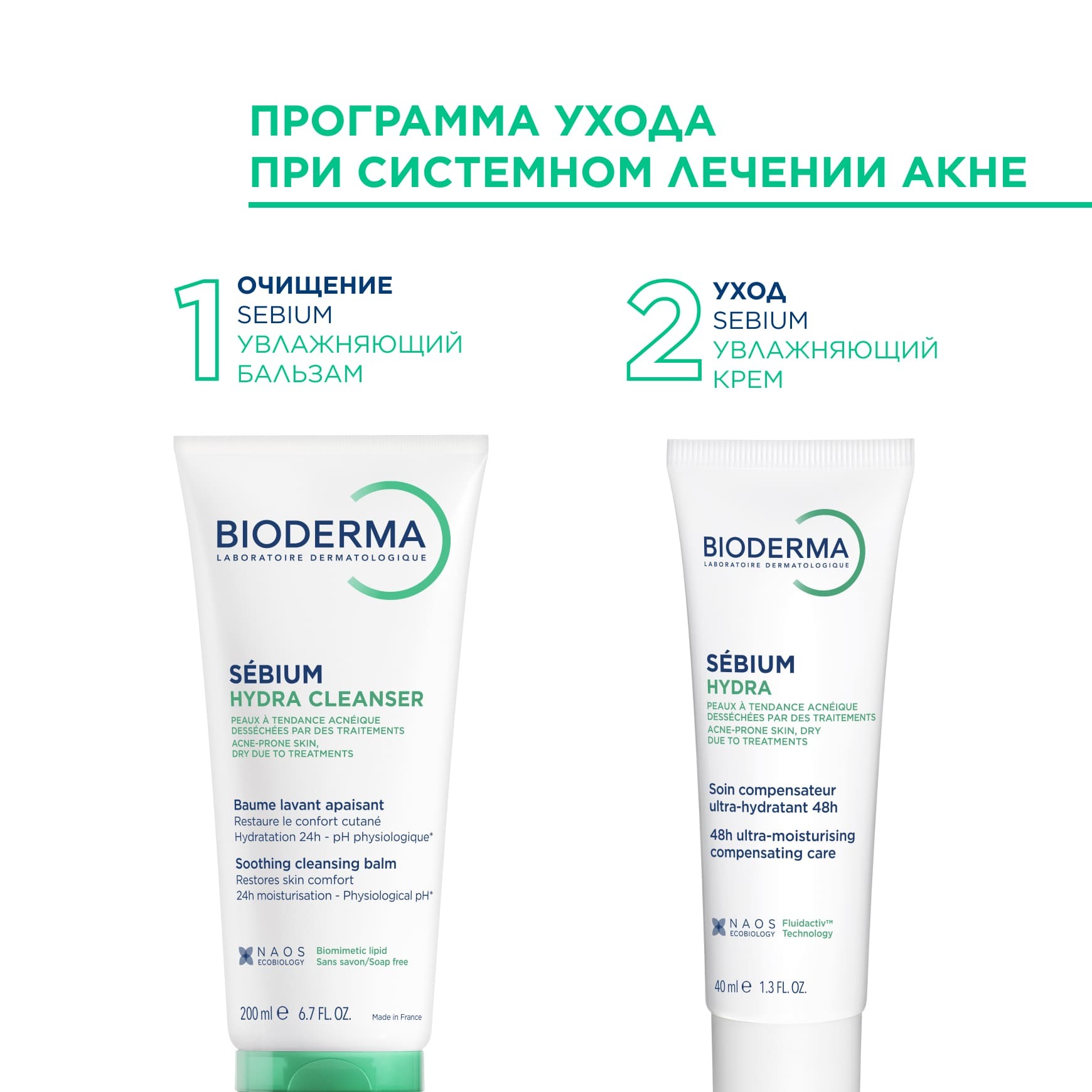 Sébium Успокаивающий очищающий бальзам Hydra BIODERMA Для склонной к акне и пересушенной в результате терапии кожи миниатюра 8