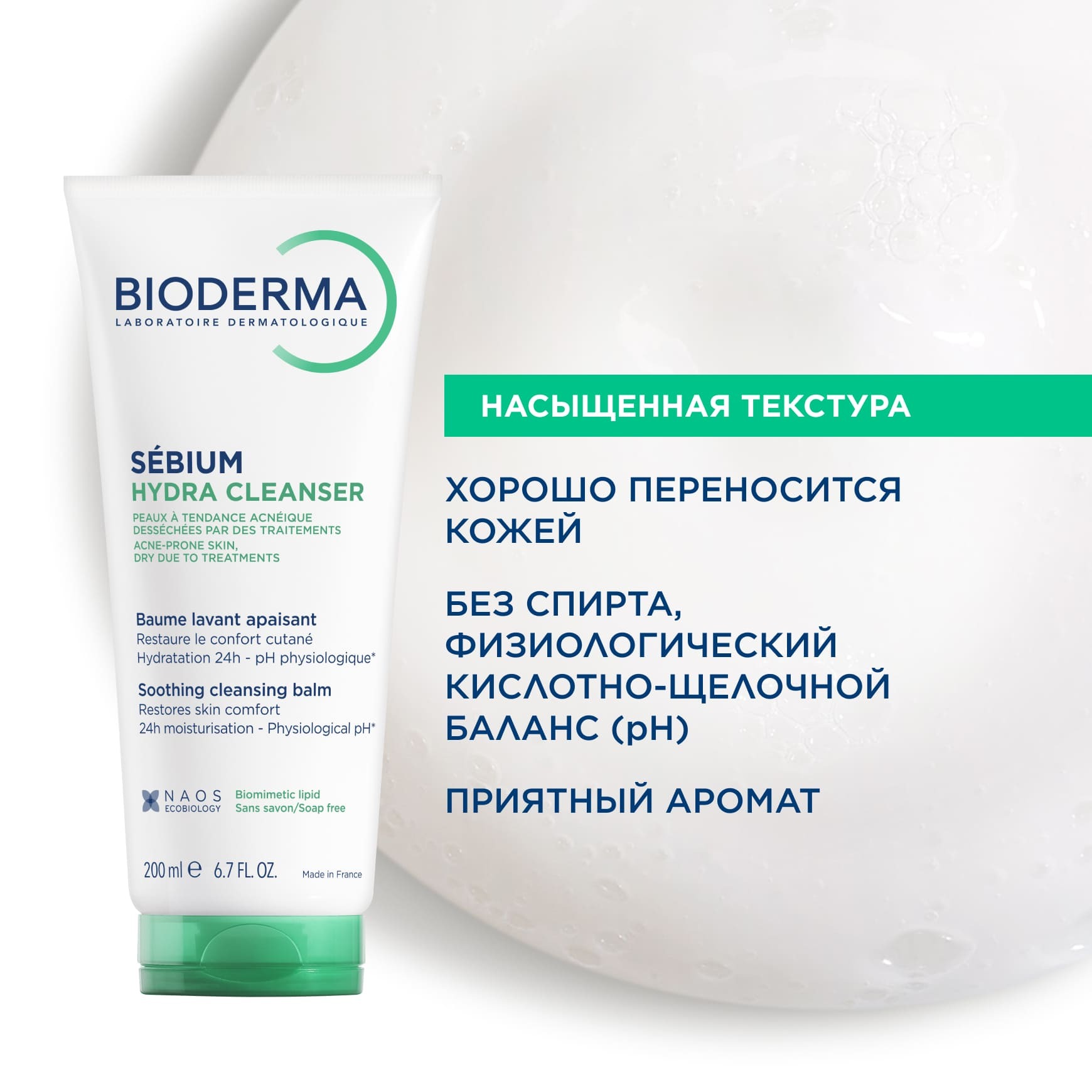 Sébium Успокаивающий очищающий бальзам Hydra BIODERMA Для склонной к акне и пересушенной в результате терапии кожи миниатюра 6