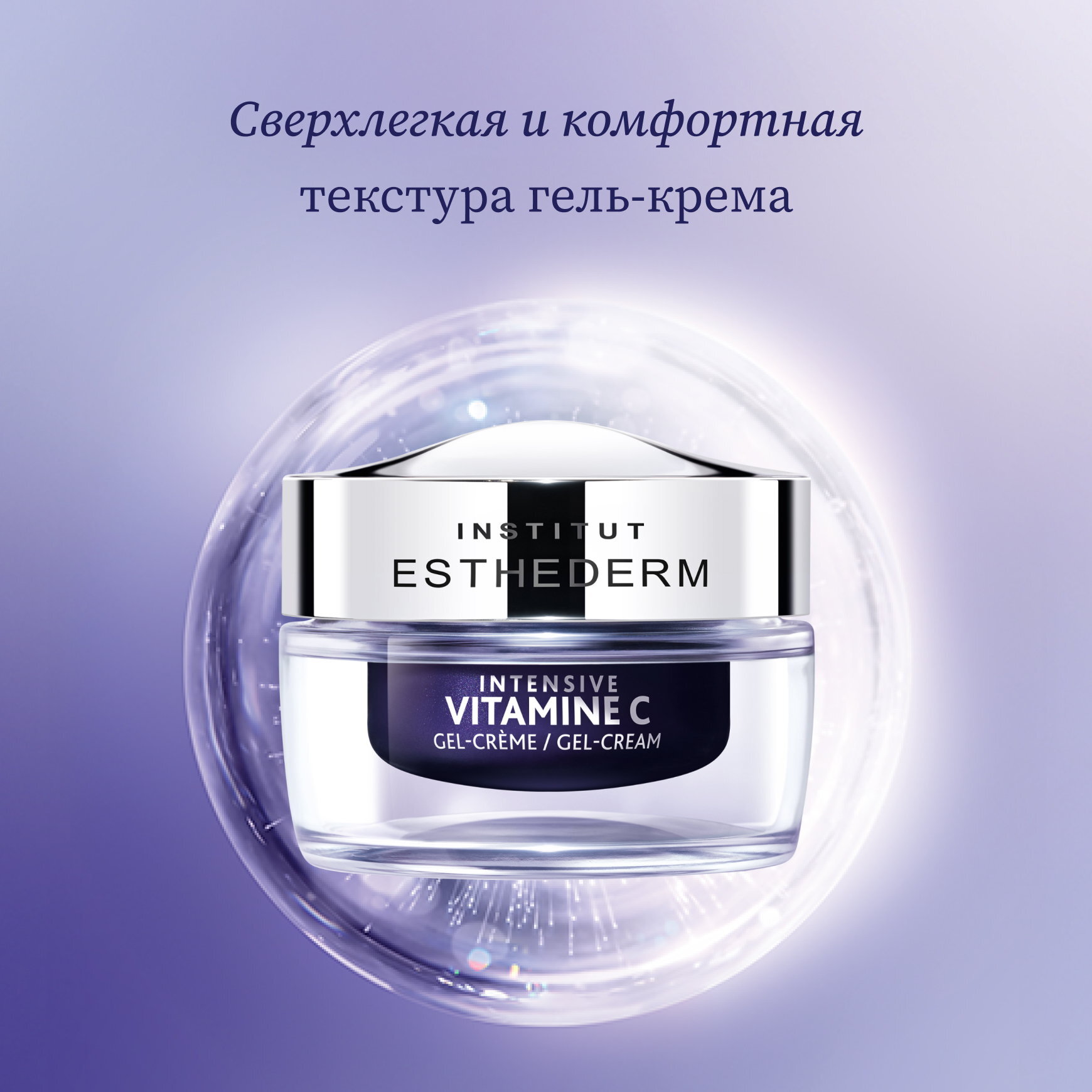 Intensive Vitamine C Гель-крем для лица и шеи с витамином C Institut Esthederm Уменьшает интенсивность пигментных пятен миниатюра 4