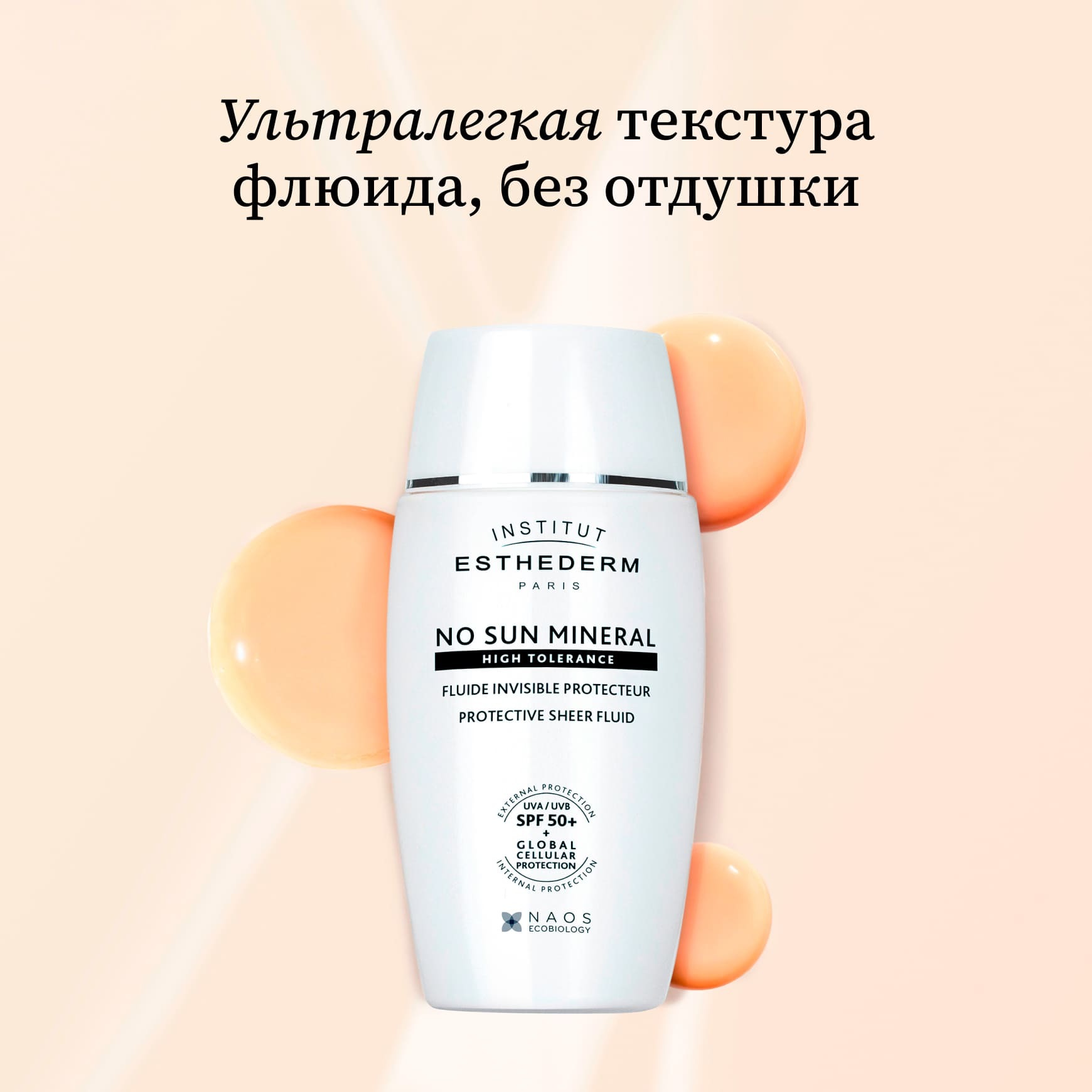 Suncare Солнцезащитный невидимый минеральный флюид NO SUN SPF 50+ Institut Esthederm Высокая степень защиты с легкой текстурой миниатюра 4