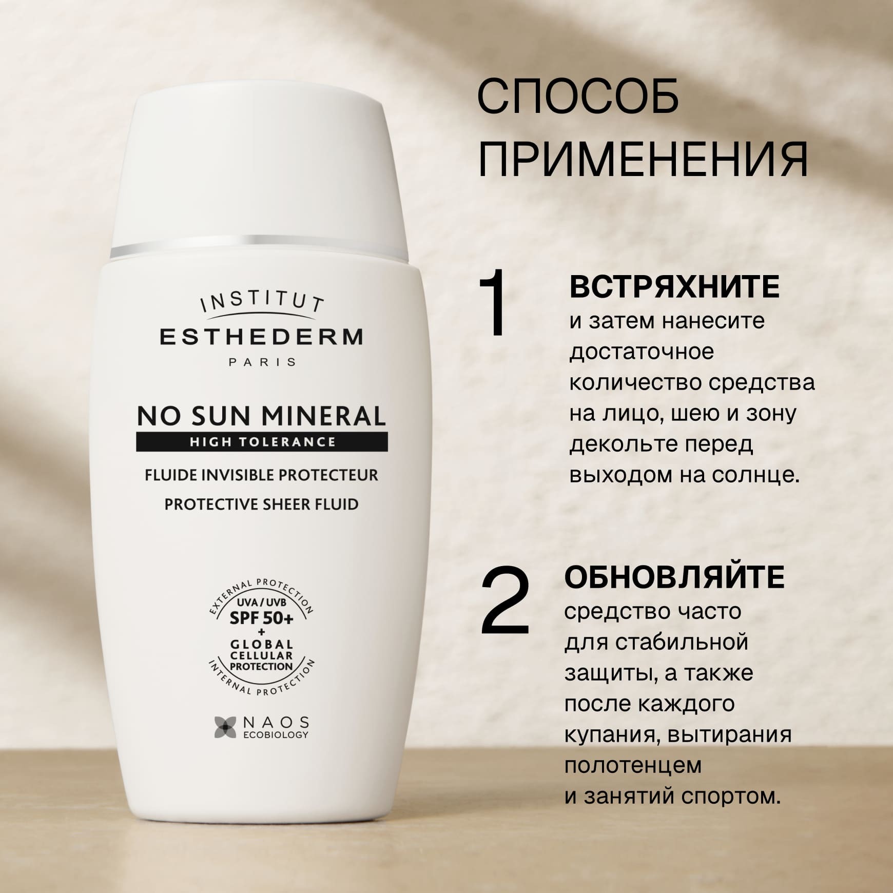 Suncare Солнцезащитный невидимый минеральный флюид NO SUN SPF 50+ Institut Esthederm Высокая степень защиты с легкой текстурой миниатюра 5