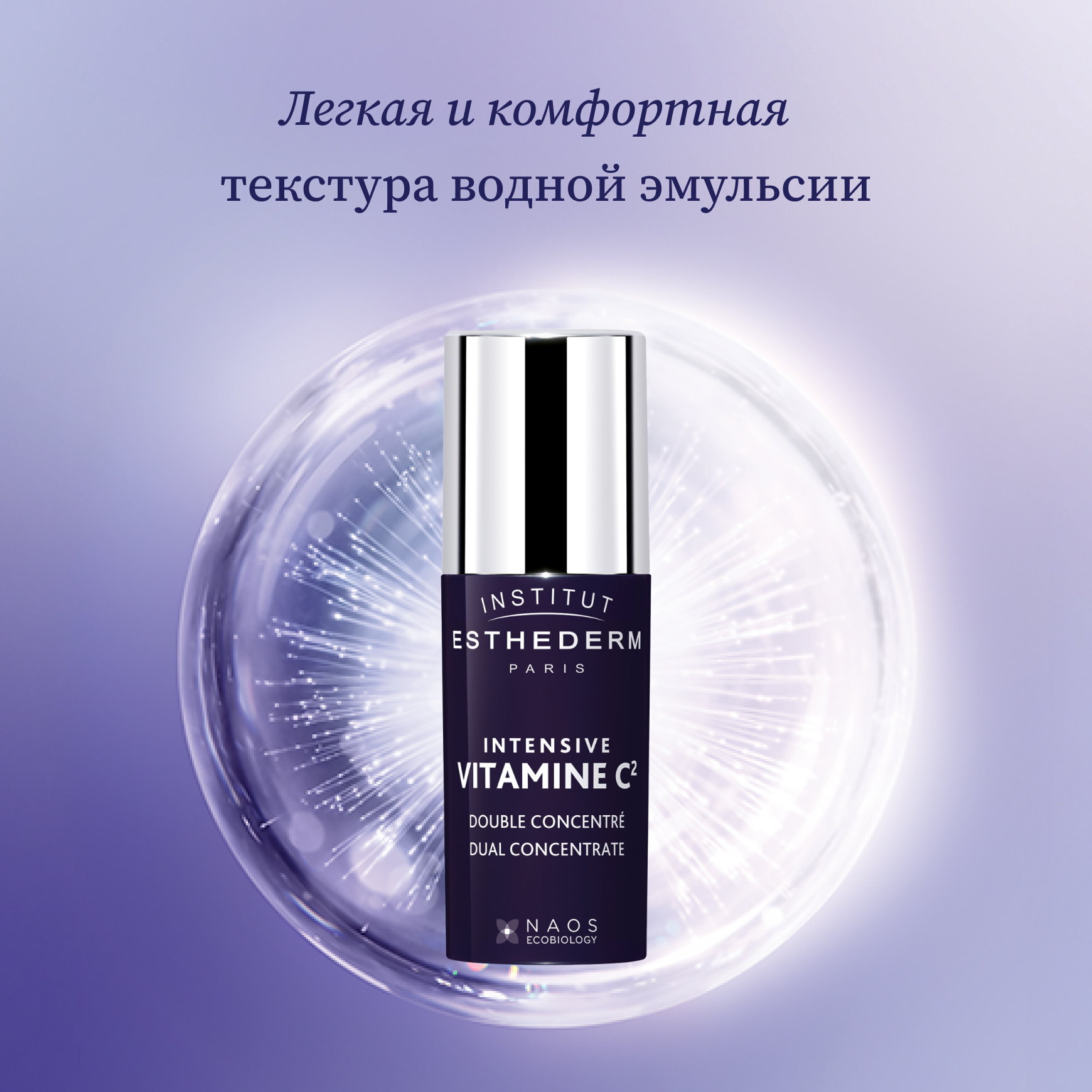 Intensive Vitamine C Сыворотка двойной концентрат с витамином C Institut Esthederm Осветляет, устраняет гиперпигментацию, выравнивает тон миниатюра 5