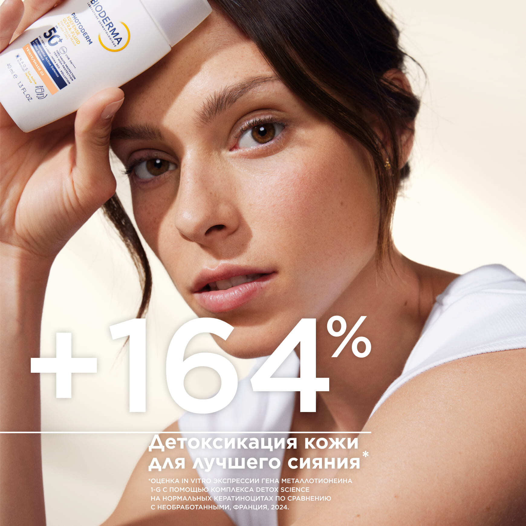 Photoderm Xdefense SPF 50+ Солнцезащитный флюид для всех типов кожи, светлый оттенок BIODERMA Высокий уровень защиты и легкая текстура миниатюра 4