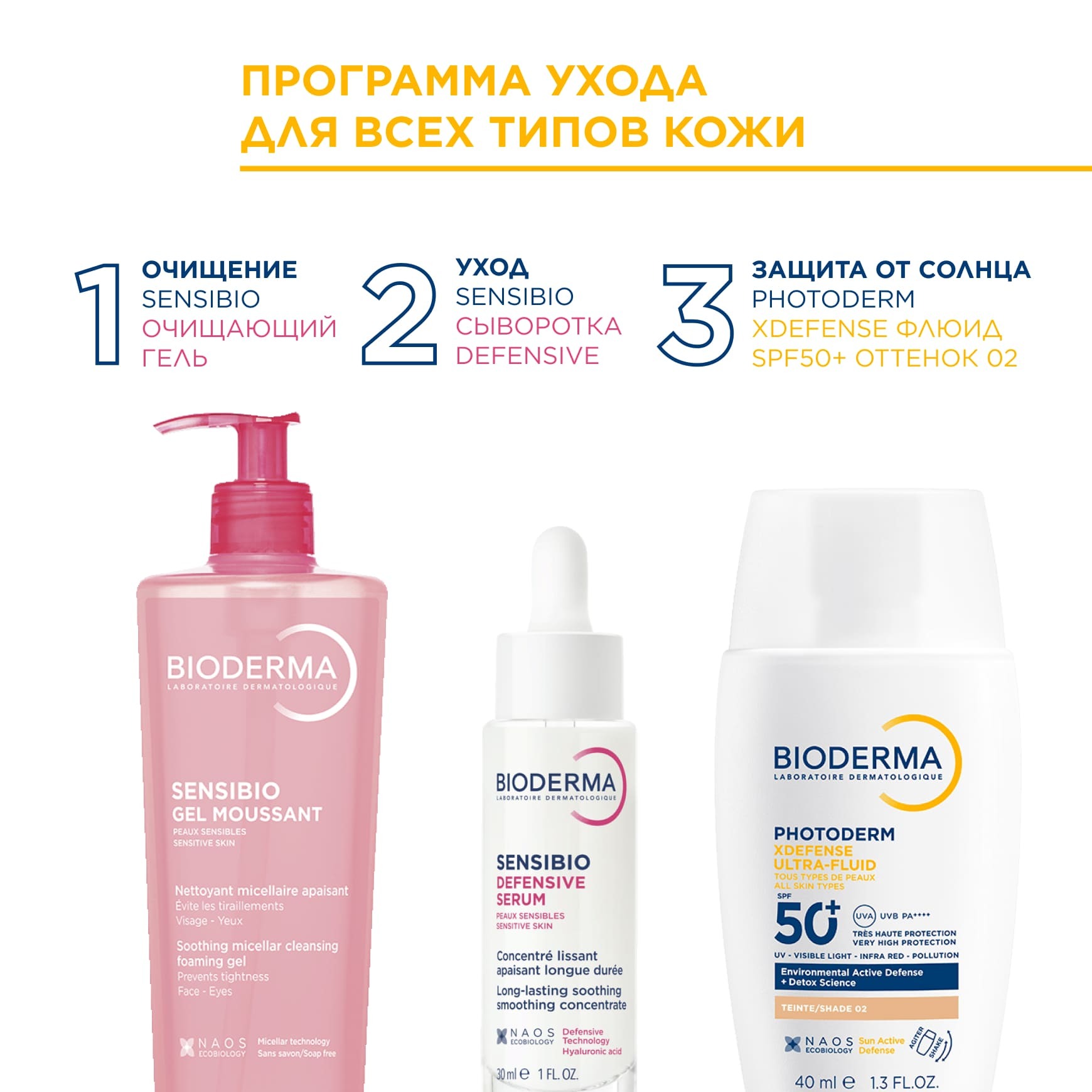 Photoderm Xdefense SPF 50+ Солнцезащитный флюид для всех типов кожи, светлый оттенок BIODERMA Высокий уровень защиты и легкая текстура миниатюра 7