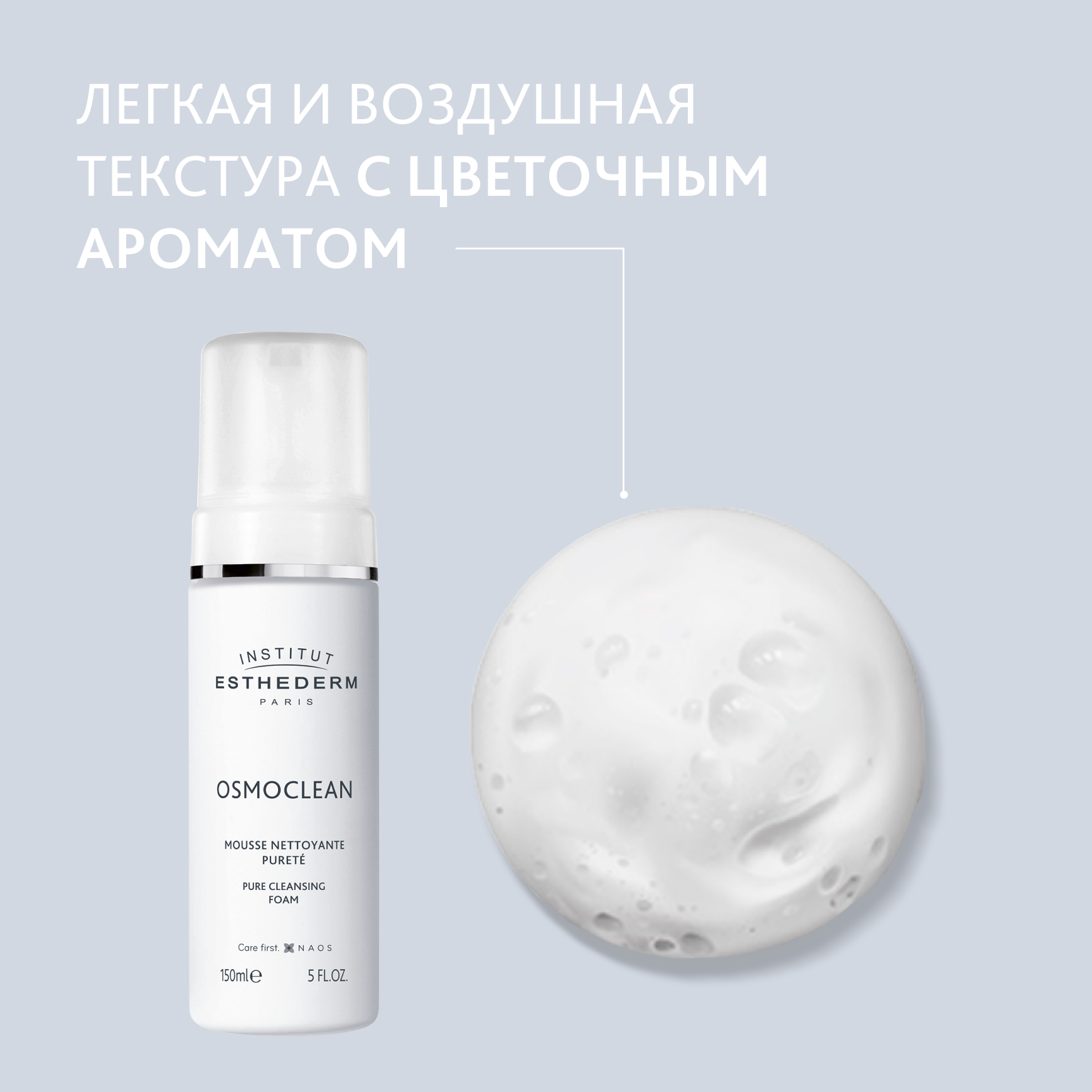 Osmoclean Мягкий очищающий мусс Institut Esthederm Не пересушивает и не вызывает чувство стянутости миниатюра 4