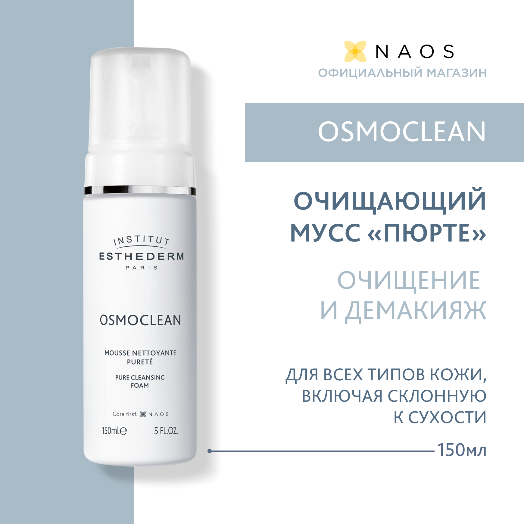 Osmoclean Мягкий очищающий мусс Institut Esthederm Не пересушивает и не вызывает чувство стянутости миниатюра 6