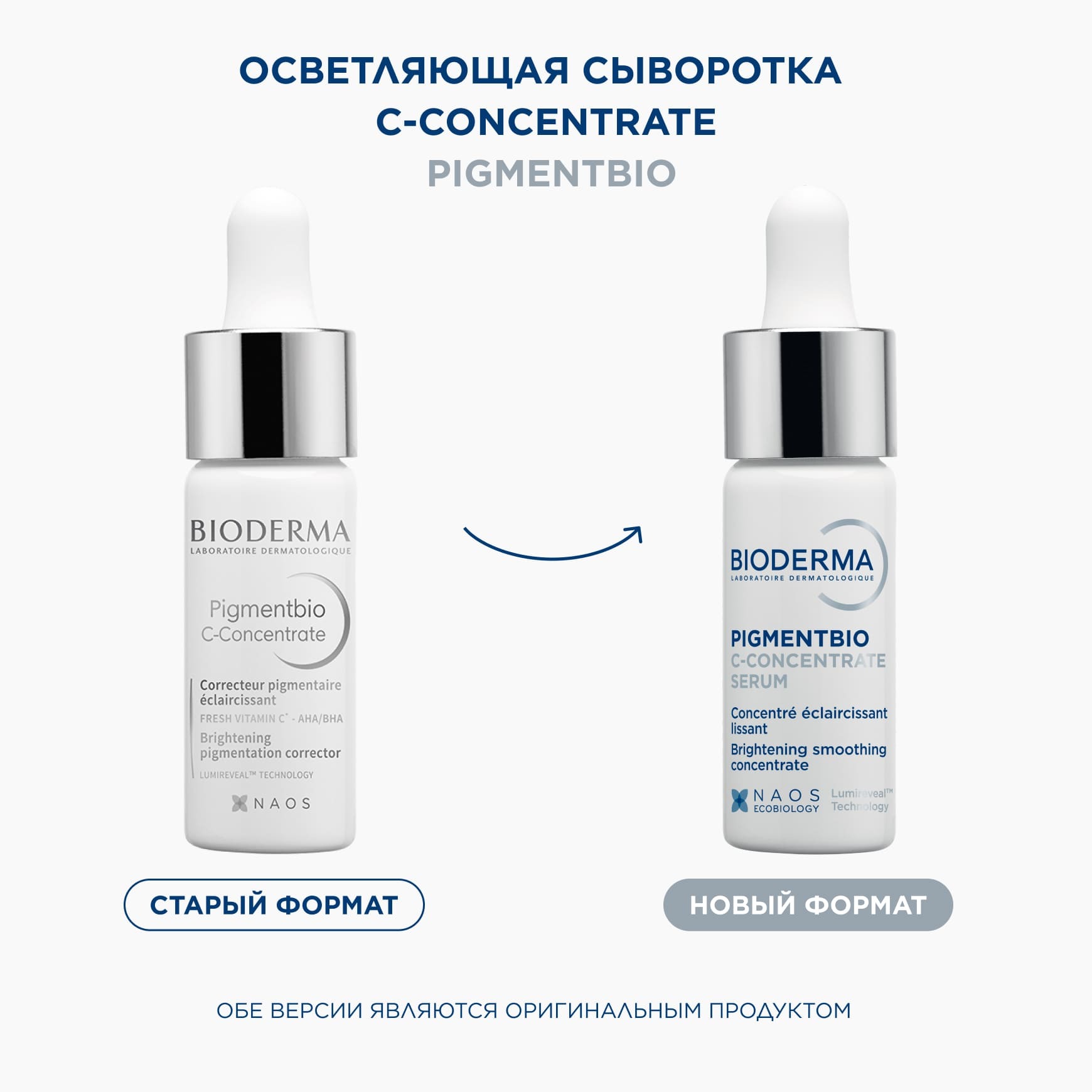 Pigmentbio Осветляющая сыворотка С-Concentrate BIODERMA Уменьшает гиперпигментацию миниатюра 2