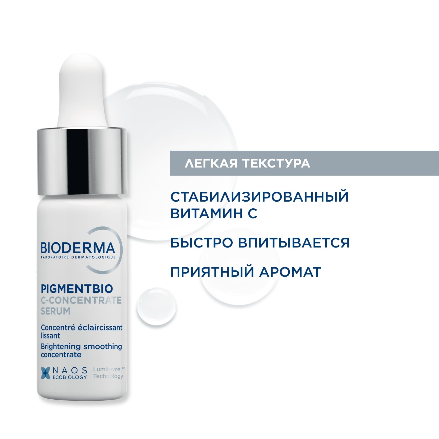 Pigmentbio Осветляющая сыворотка С-Concentrate BIODERMA Уменьшает гиперпигментацию миниатюра 5