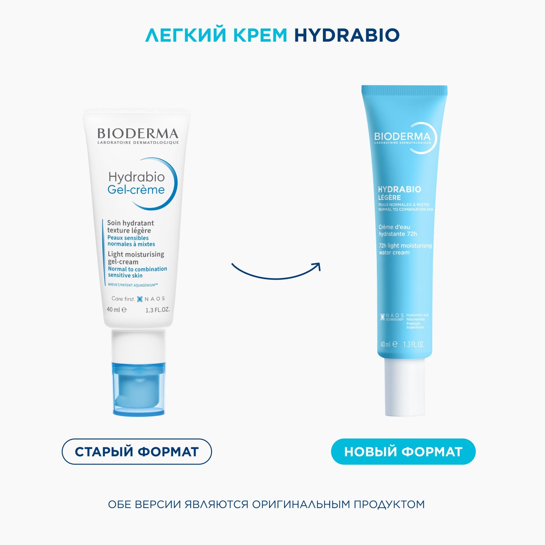 Hydrabio Легкий увлажняющий крем для нормальной и комбинированной кожи BIODERMA Укрепляет защитный барьер кожи миниатюра 2
