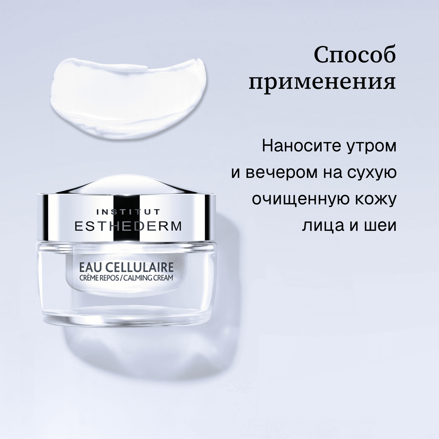 Cellular Water Успокаивающий крем с клеточной водой Institut Esthederm Уменьшает ощущение стянутости, для нормальной и чувствительной кожи миниатюра 5