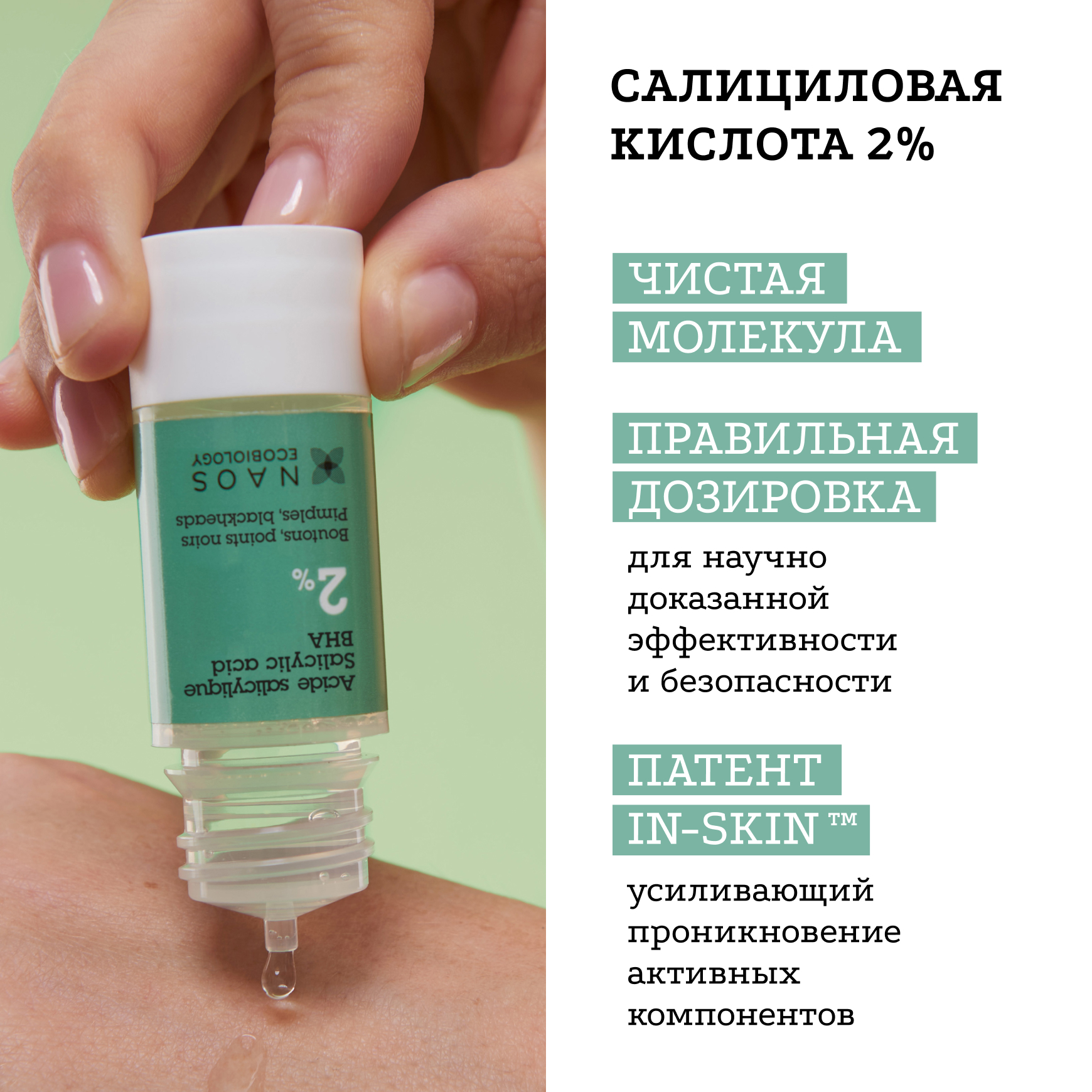 Активные молекулы Сыворотка с салициловой кислотой 2% Etat Pur Уменьшает высыпания миниатюра 4