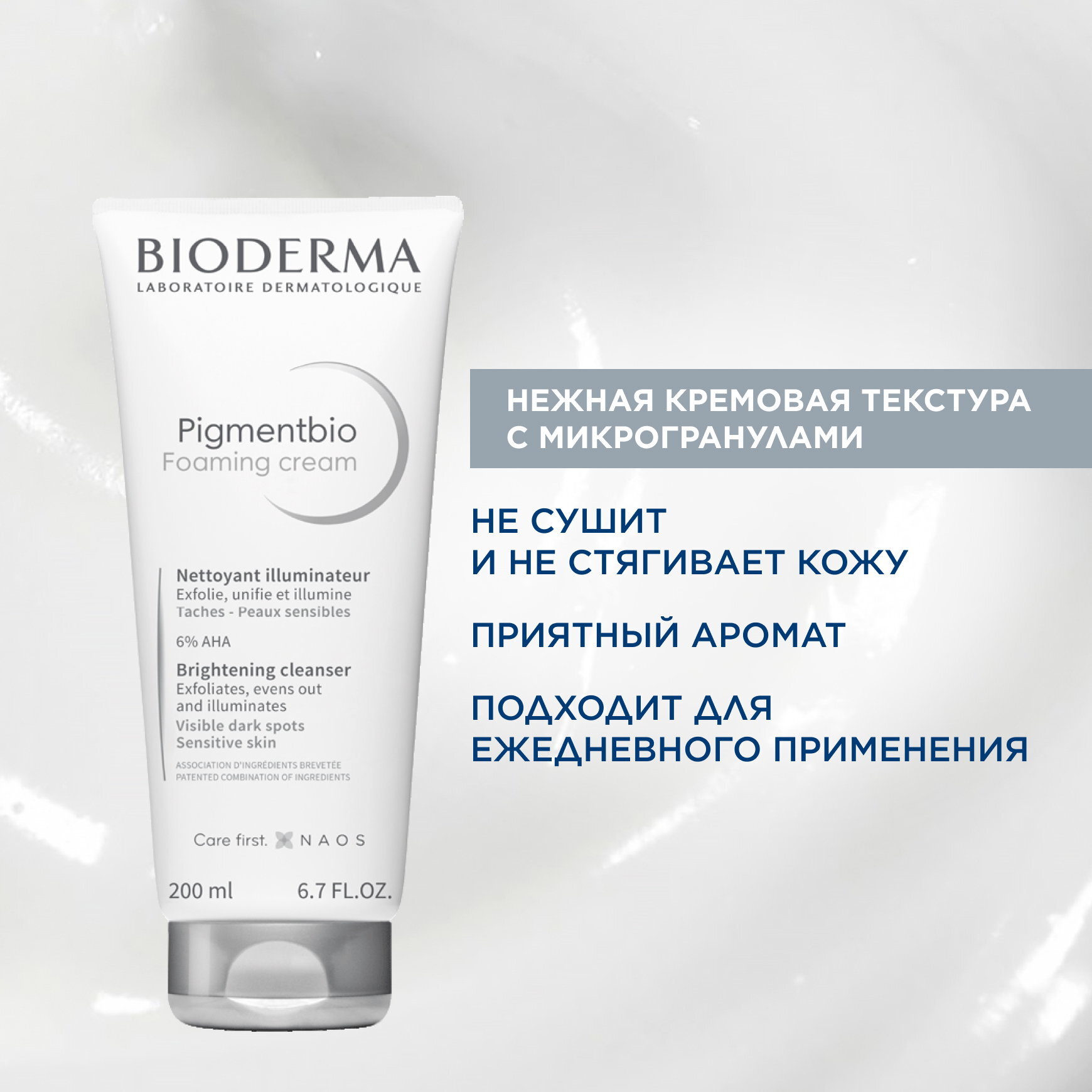 Pigmentbio Осветляющий и очищающий крем BIODERMA Для чувствительной кожи лица и тела с гиперпигментацией миниатюра 4