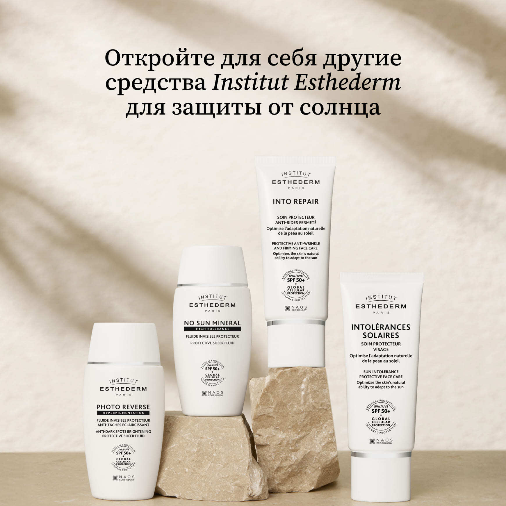 Suncare Эмульсия для загара для кожи с неровным цветом с ультра высокой степенью защиты Photo Reverse Institut Esthederm Крем защищает от появления пигментных пятен и фотостарения миниатюра 6