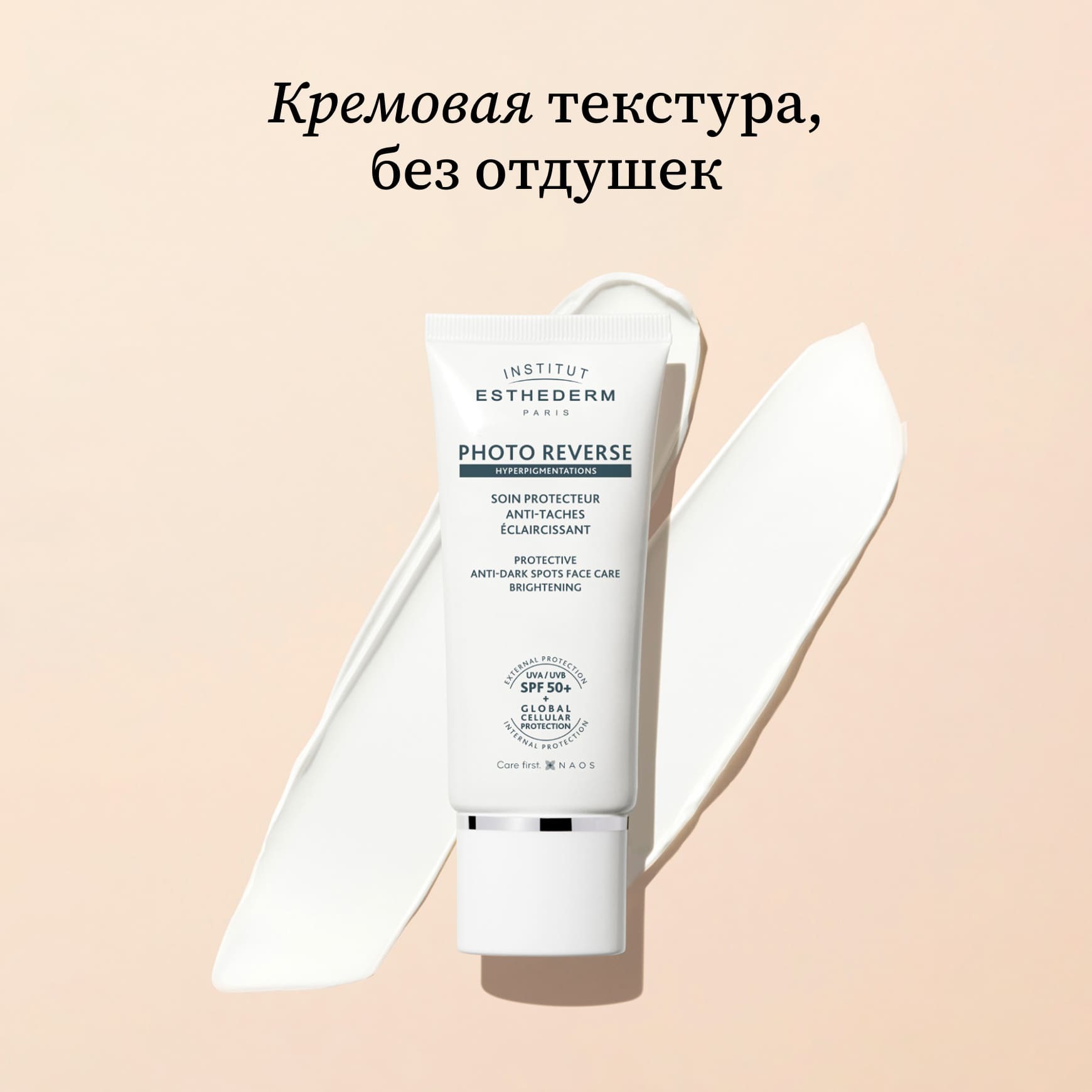 Suncare Эмульсия для загара для кожи с неровным цветом с ультра высокой степенью защиты Photo Reverse Institut Esthederm Крем защищает от появления пигментных пятен и фотостарения миниатюра 4