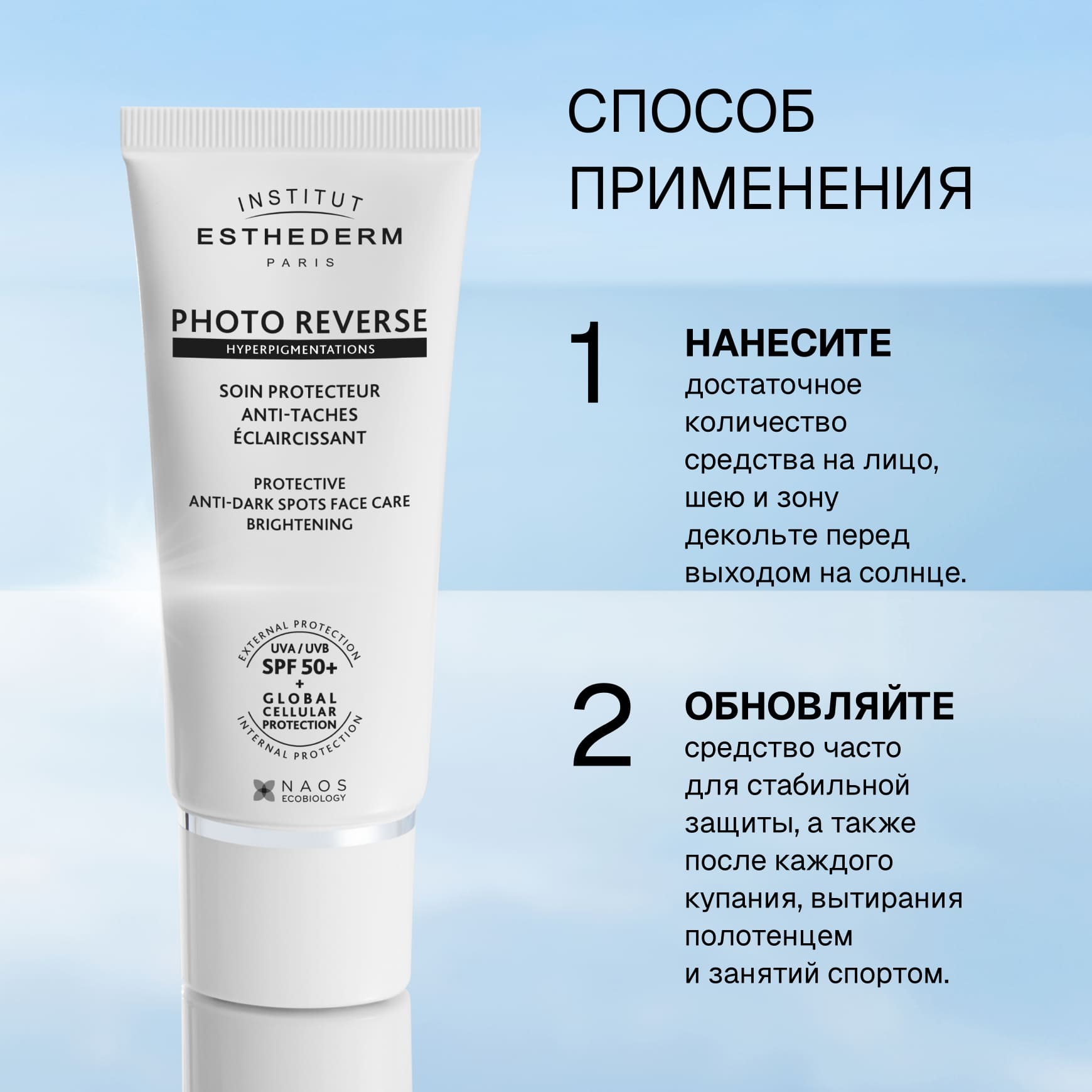 Suncare Эмульсия для загара для кожи с неровным цветом с ультра высокой степенью защиты Photo Reverse Institut Esthederm Крем защищает от появления пигментных пятен и фотостарения миниатюра 5