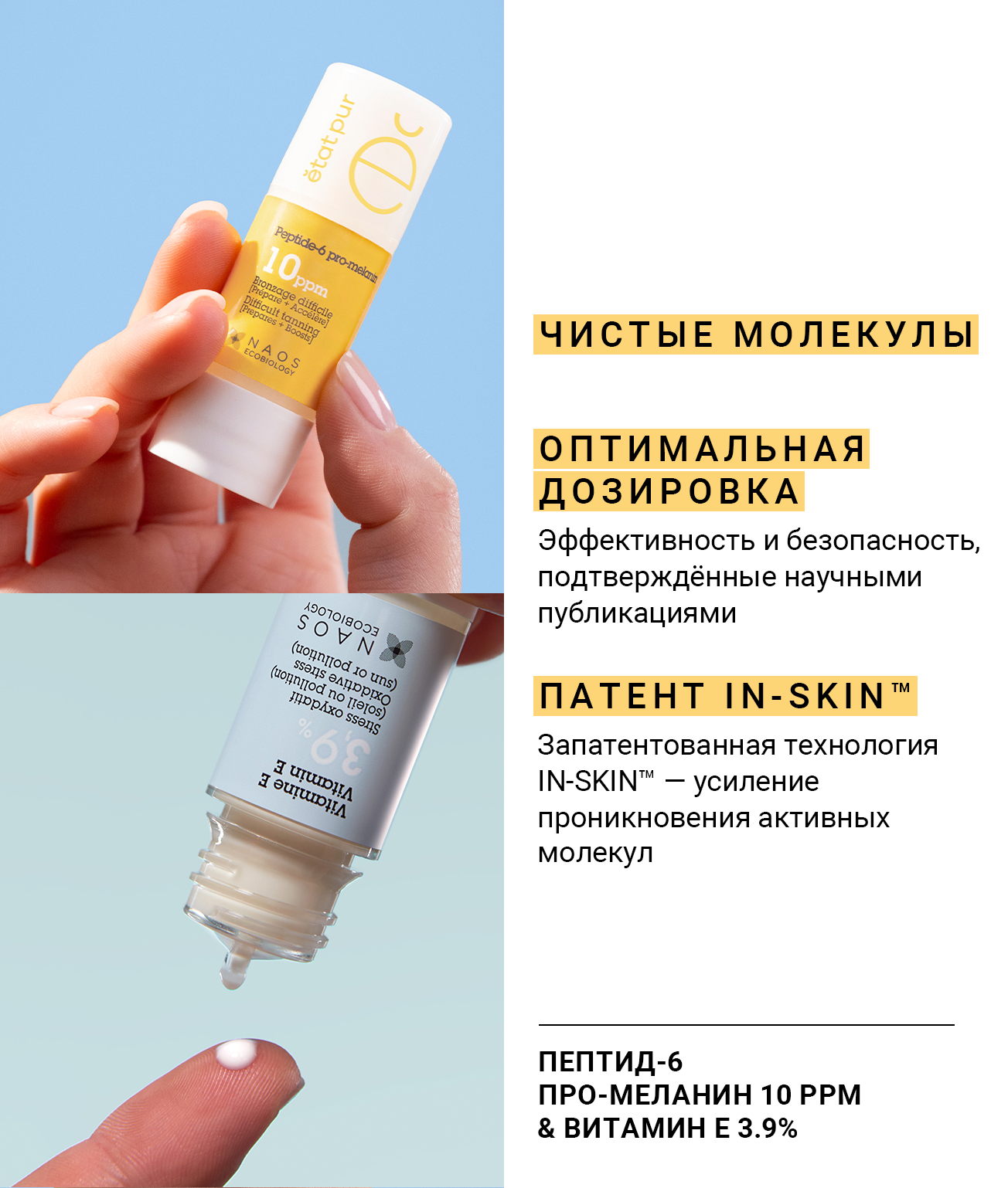 PURE ACTIVES Сыворотка с пептид-6 про-меланином Etat Pur Подготавливает кожу, усиливает и продлевает загара миниатюра 15