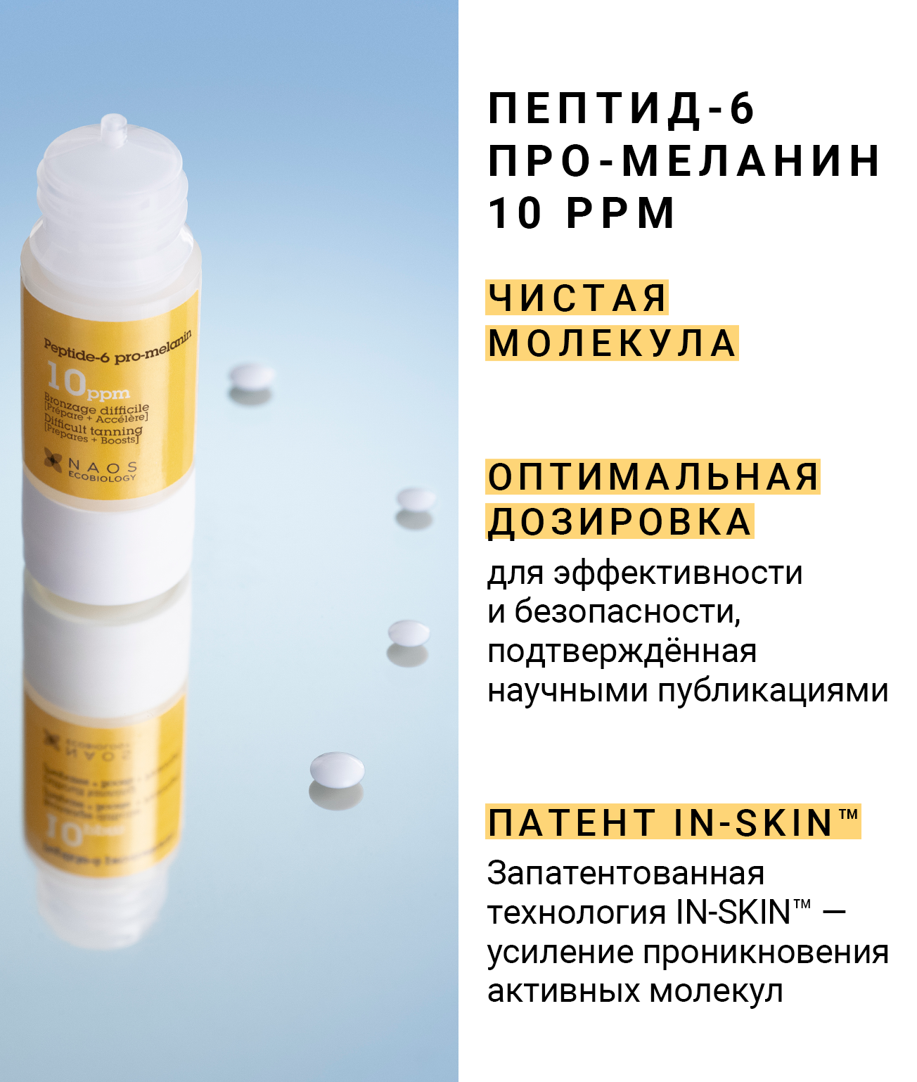 PURE ACTIVES Сыворотка с пептид-6 про-меланином Etat Pur Подготавливает кожу, усиливает и продлевает загара миниатюра 20