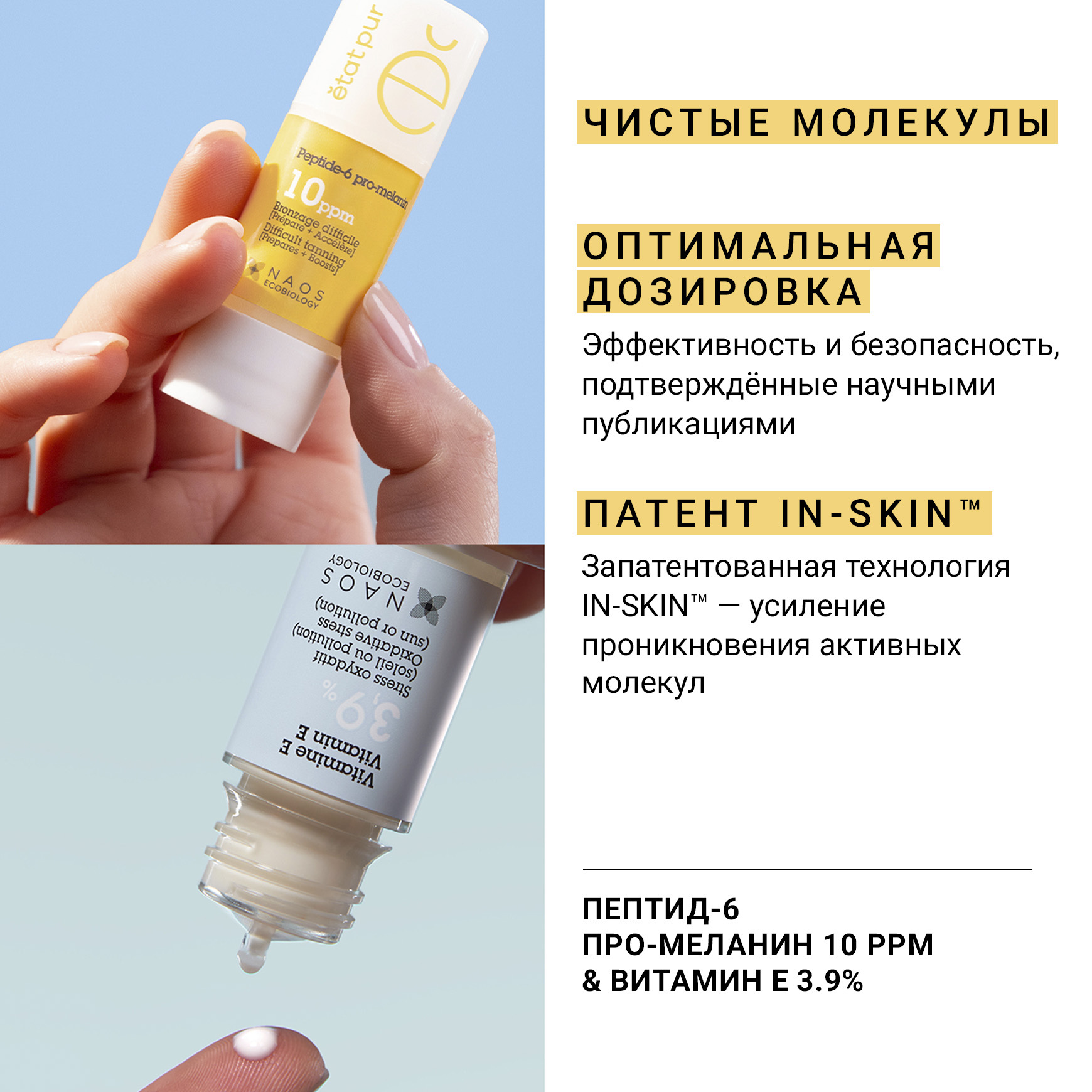 PURE ACTIVES Сыворотка с пептид-6 про-меланином Etat Pur Подготавливает кожу, усиливает и продлевает загара миниатюра 23