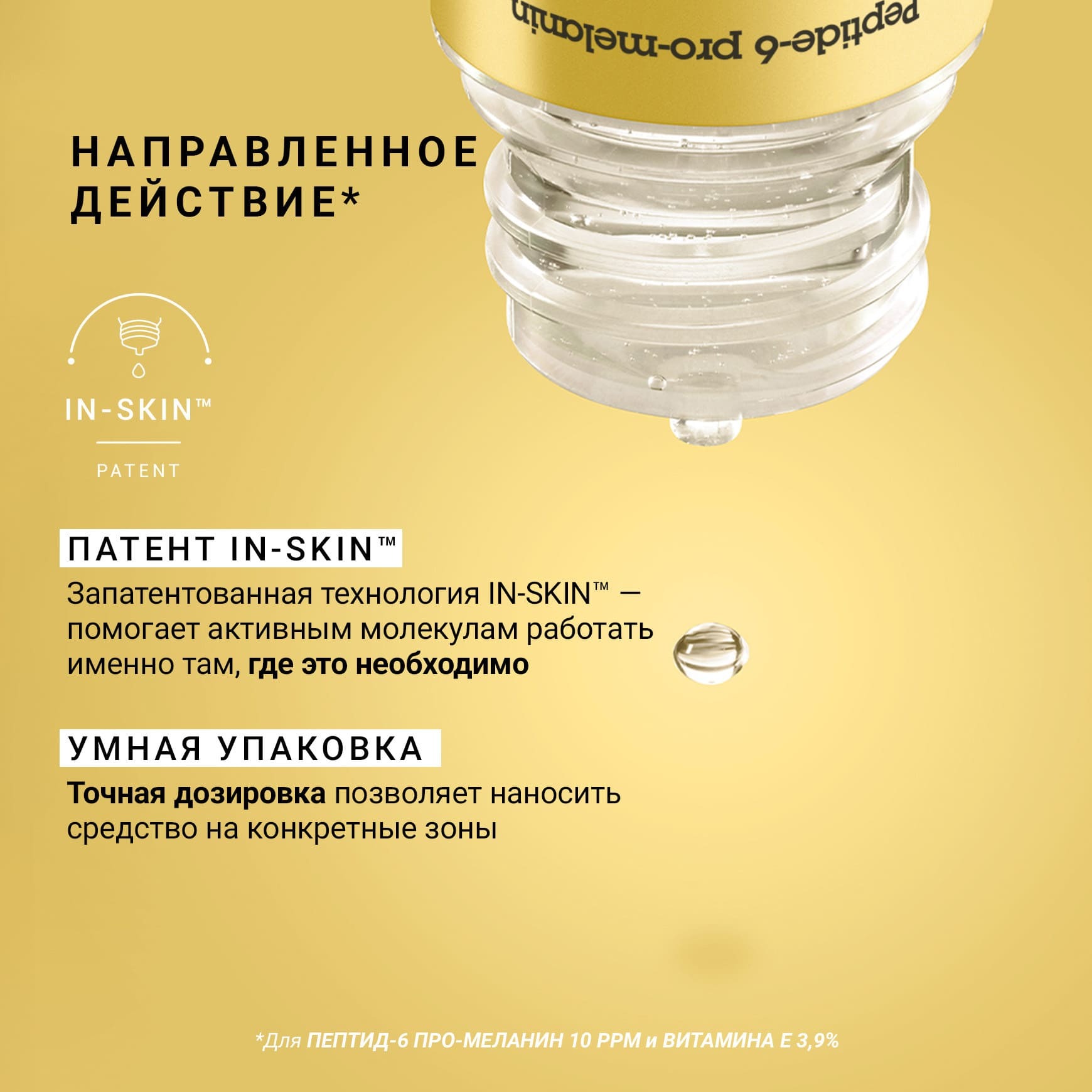 PURE ACTIVES Сыворотка с пептид-6 про-меланином Etat Pur Подготавливает кожу, усиливает и продлевает загара миниатюра 5