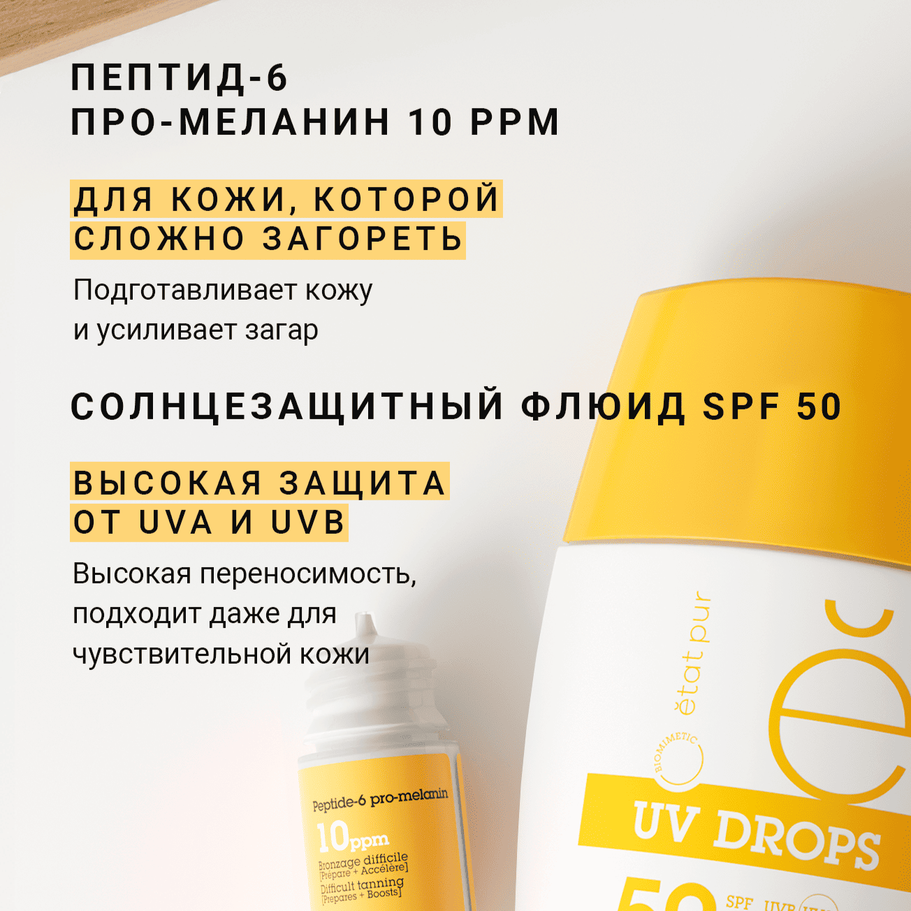 PURE ACTIVES Сыворотка с пептид-6 про-меланином Etat Pur Подготавливает кожу, усиливает и продлевает загара миниатюра 6