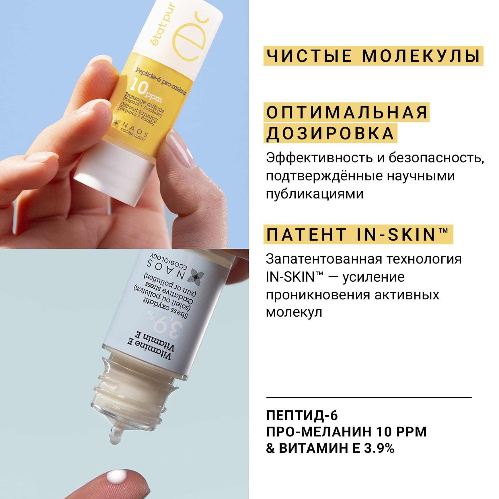 PURE ACTIVES Сыворотка с пептид-6 про-меланином Etat Pur Подготавливает кожу, усиливает и продлевает загара миниатюра 8