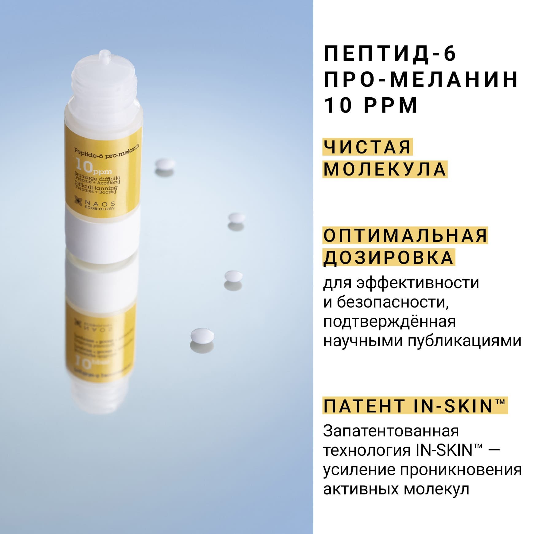 PURE ACTIVES Сыворотка с пептид-6 про-меланином Etat Pur Подготавливает кожу, усиливает и продлевает загара миниатюра 2