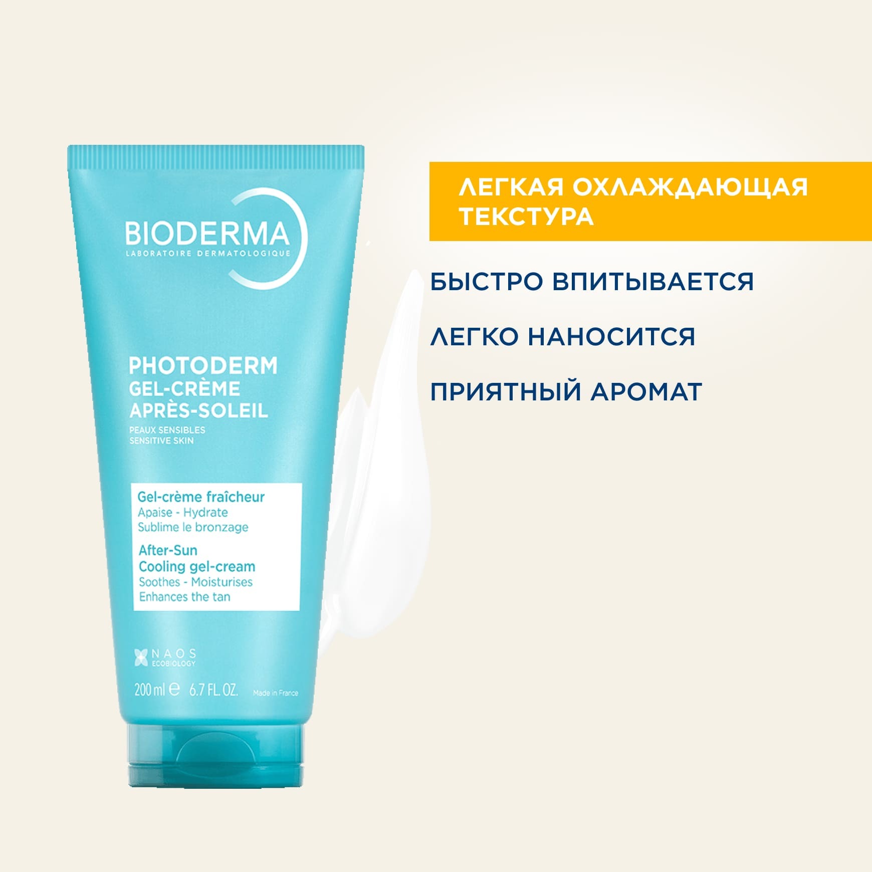 Photoderm Гель-крем после солнца BIODERMA Увлажняет и успокаивает кожу после солнца миниатюра 4