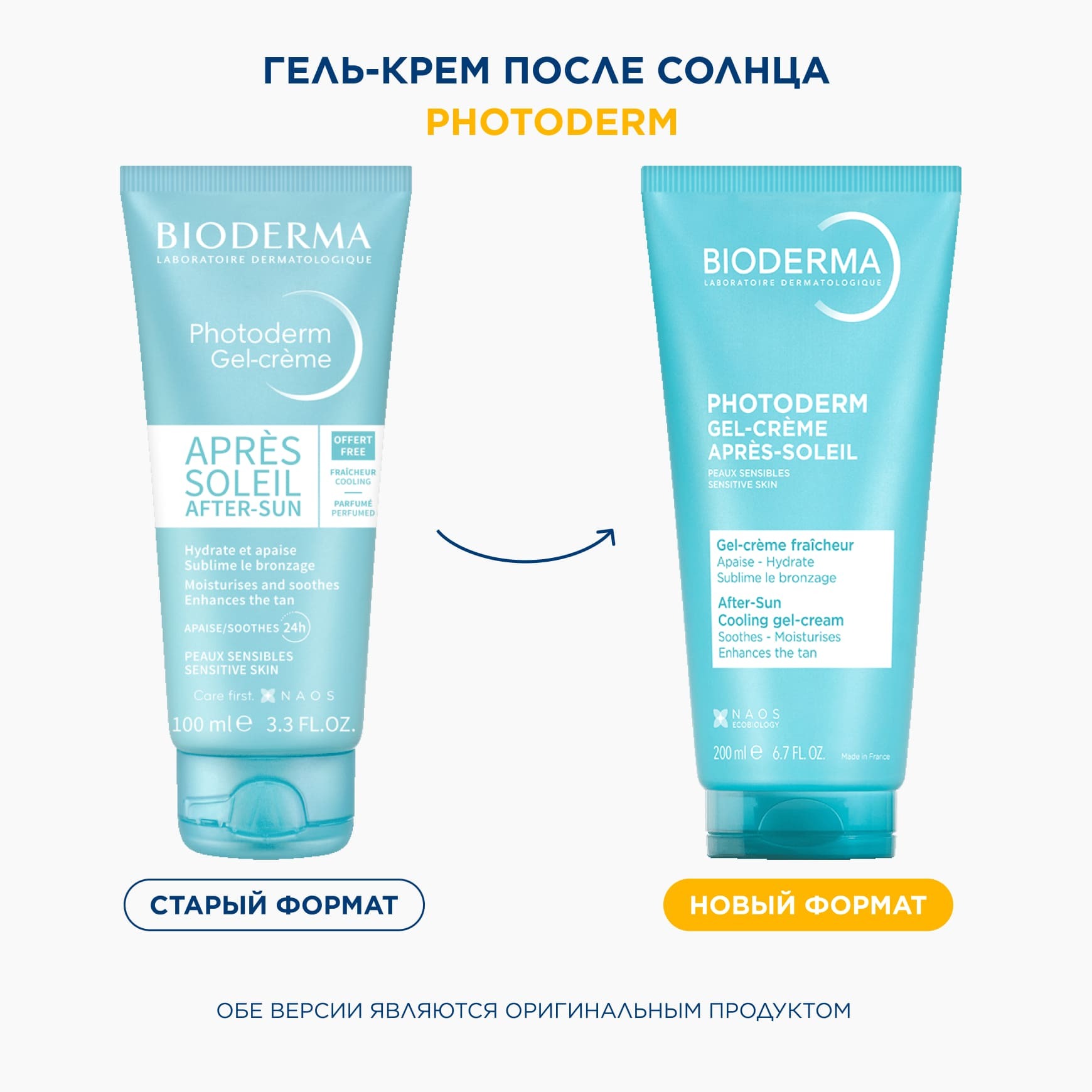 Photoderm Гель-крем после солнца BIODERMA Увлажняет и успокаивает кожу после солнца миниатюра 2