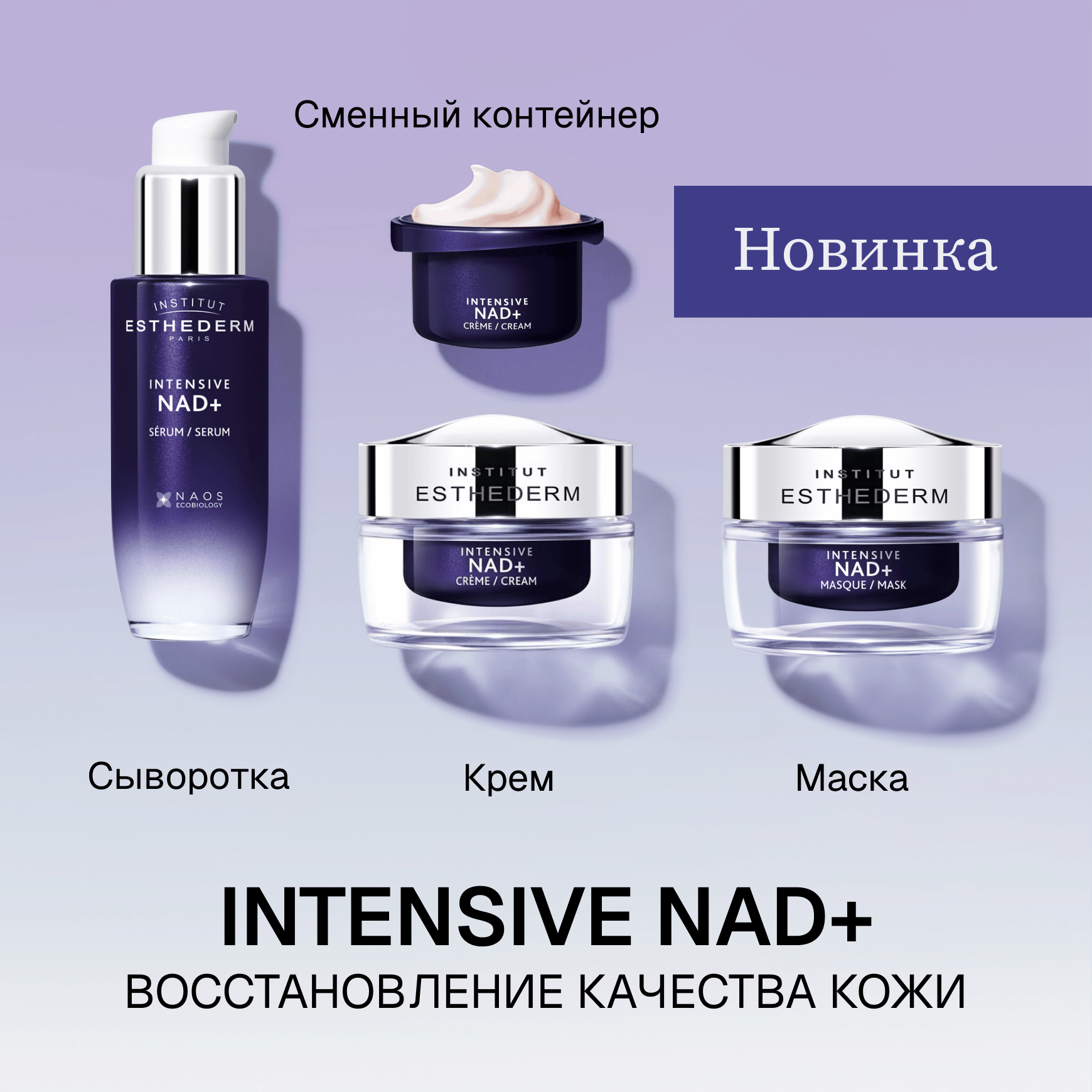 Intensive NAD+ Крем для лица и шеи с ниацинамидом сменный блок Institut Esthederm Улучшает текстуру кожи и цвет лица миниатюра 11