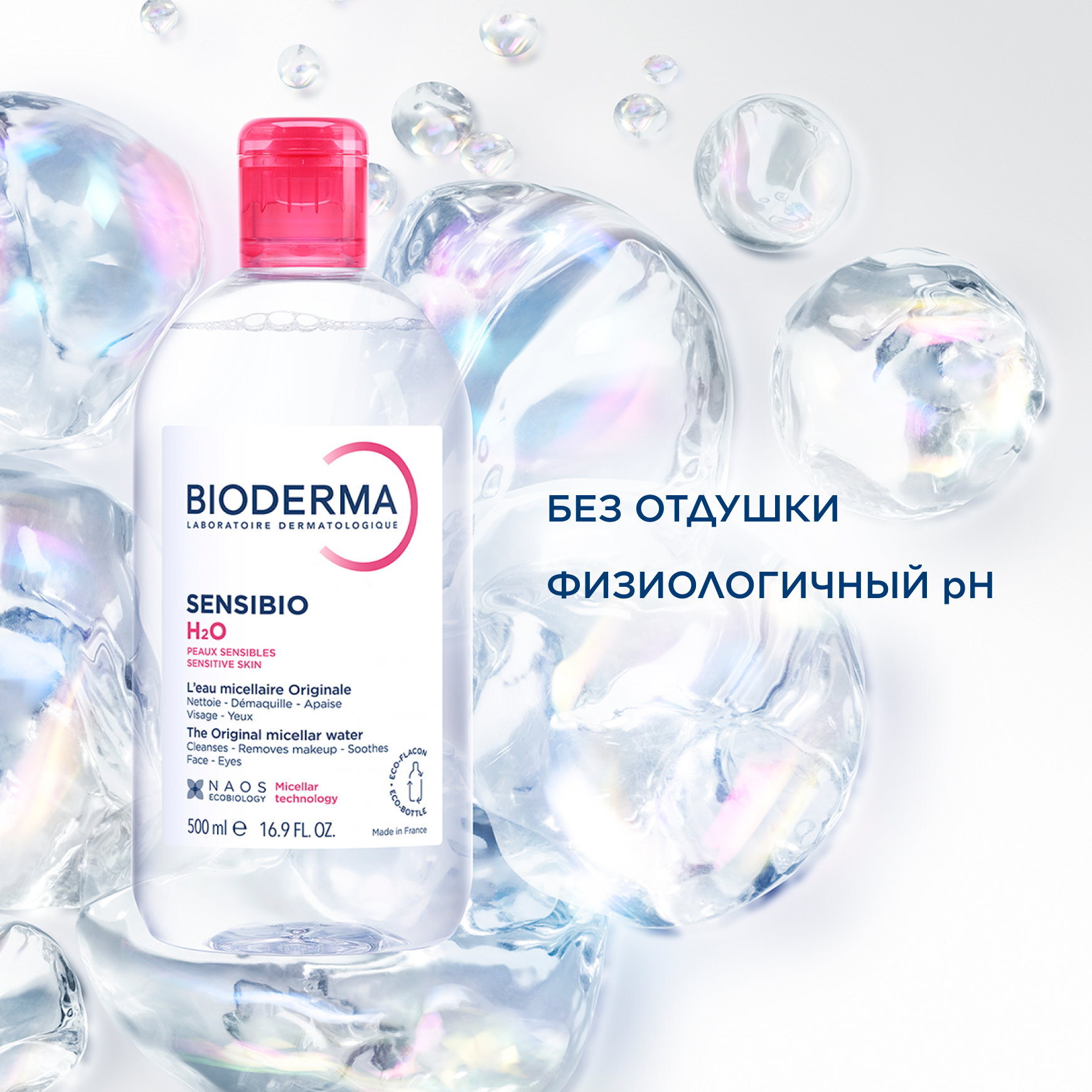 Sensibio Мицеллярная вода для чувствительной кожи BIODERMA Деликатное очищение кожи миниатюра 6