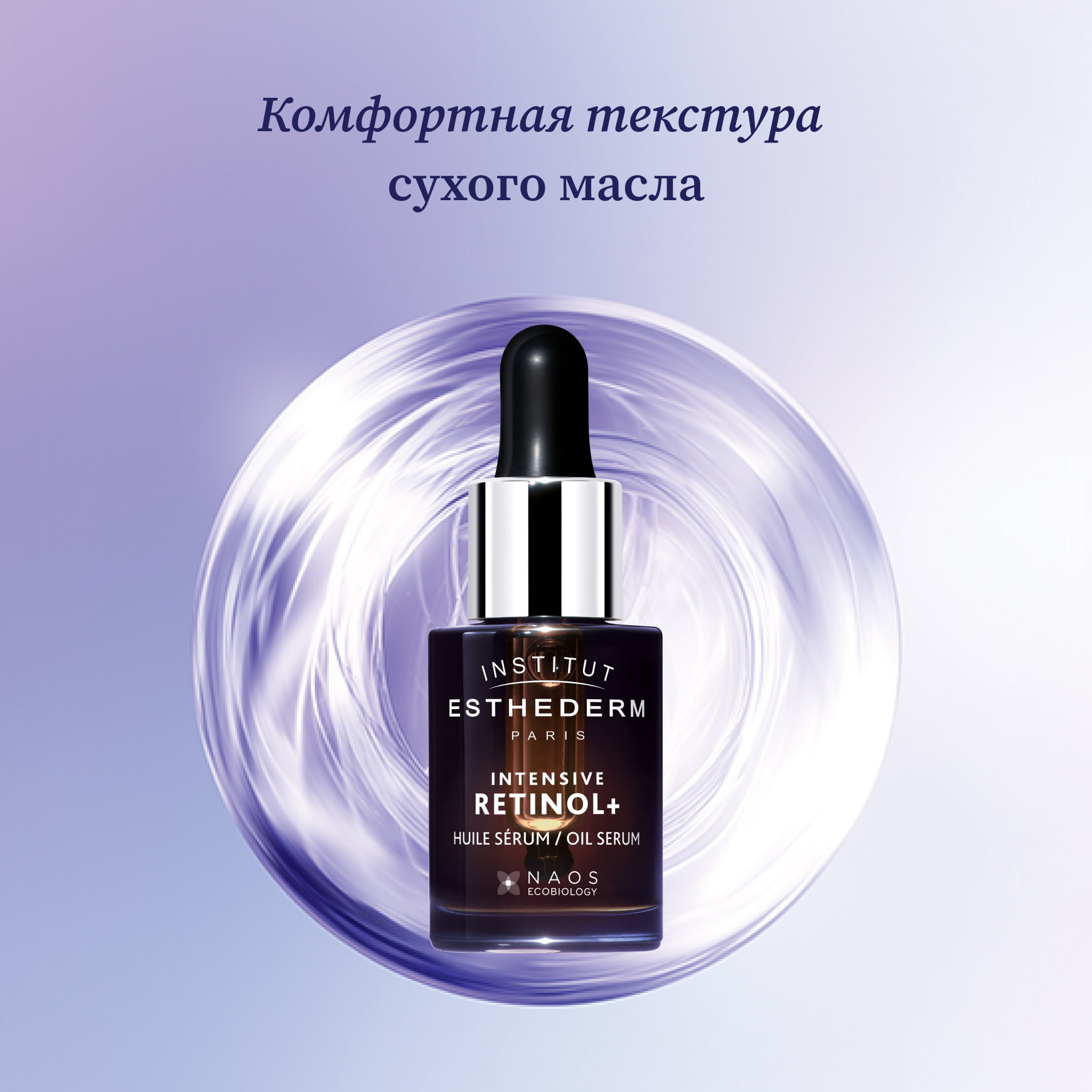 Intensive Retinol+ Масло-сыворотка с ретинолом Institut Esthederm Коррекция глубоких морщин и фотостарения миниатюра 4