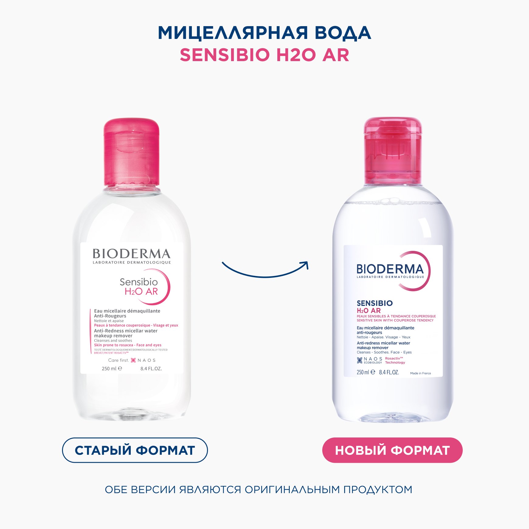 Sensibio Н2О AR мицеллярная вода BIODERMA Для чувствительной и реактивной кожи с покраснениями и розацеа миниатюра 2