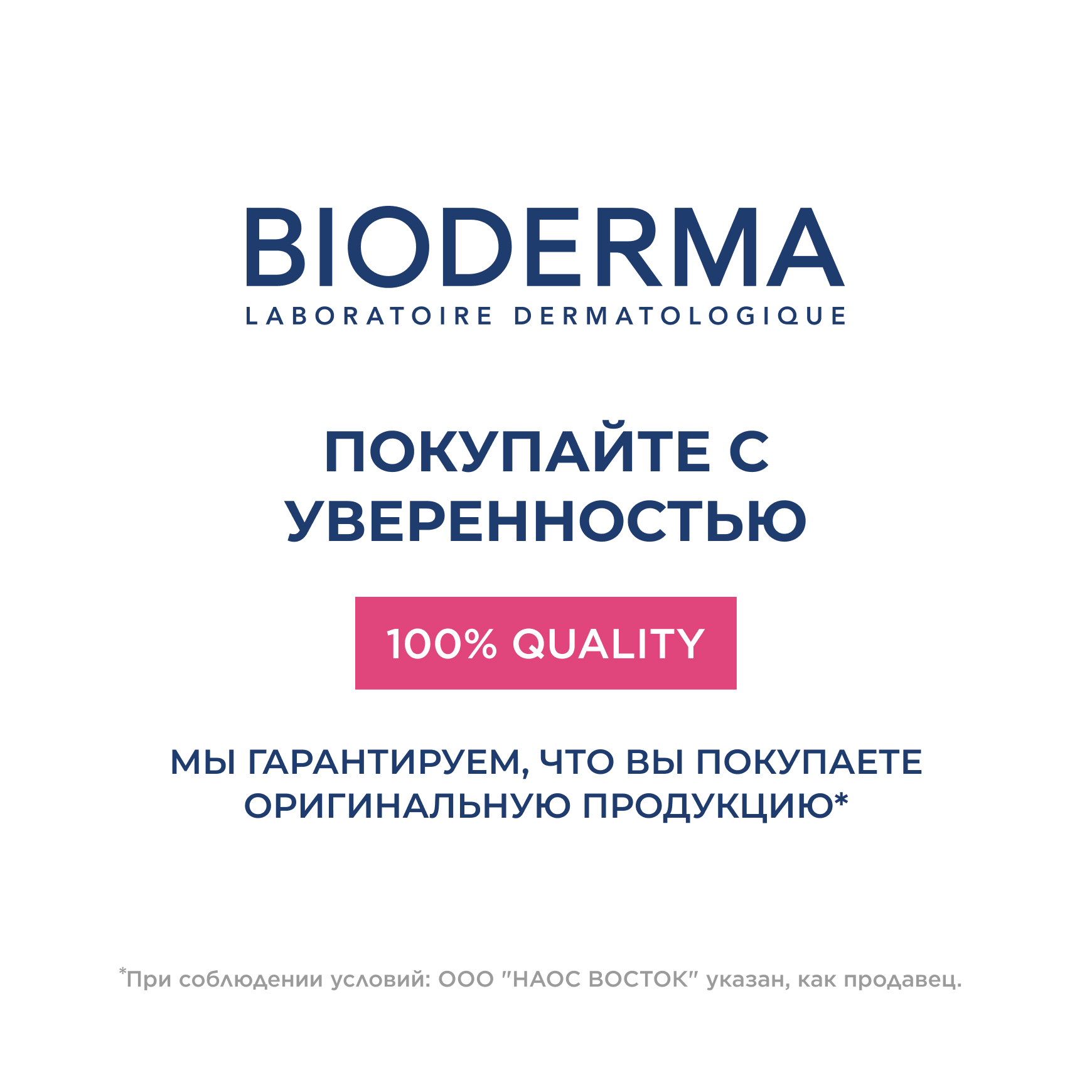 Sensibio Н2О AR мицеллярная вода BIODERMA Для чувствительной и реактивной кожи с покраснениями и розацеа миниатюра 11