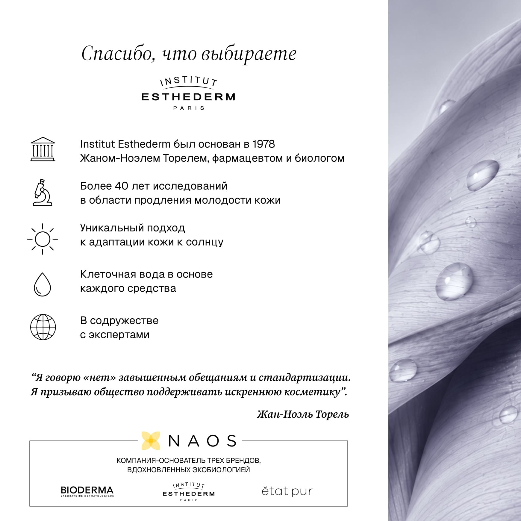 Body Увлажняющее молочко для упругости кожи Institut Esthederm Возвращает коже упругость миниатюра 7