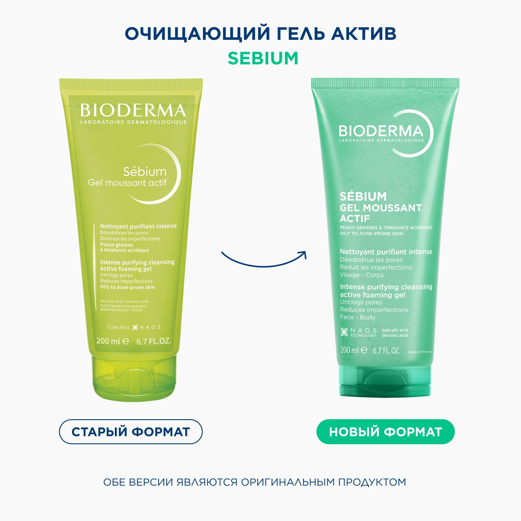 Sébium Очищающий гель для умывания интенсивного действия Гель Актив BIODERMA Для умывания жирной кожи, склонной к акне миниатюра 2