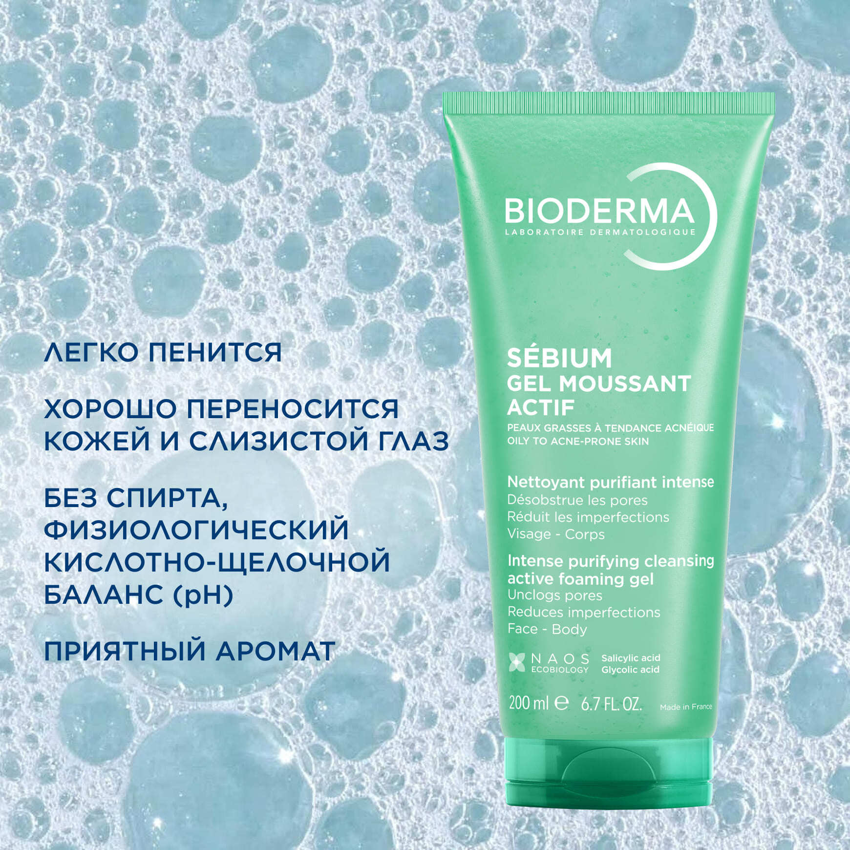Sébium Очищающий гель для умывания интенсивного действия Гель Актив BIODERMA Для умывания жирной кожи, склонной к акне миниатюра 6