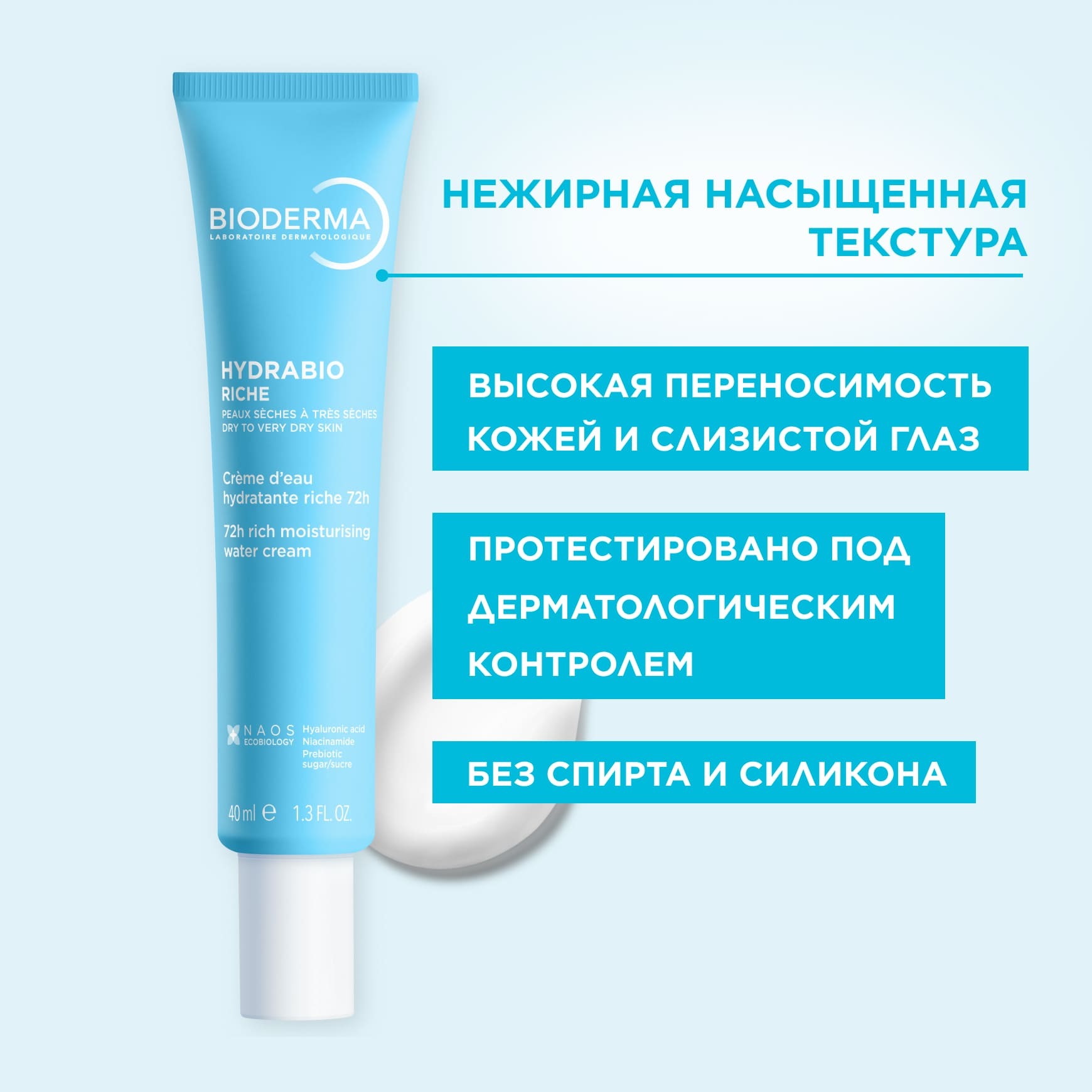Hydrabio Насыщенный увлажняющий крем для сухой кожи BIODERMA Восстановление кожного барьера миниатюра 6