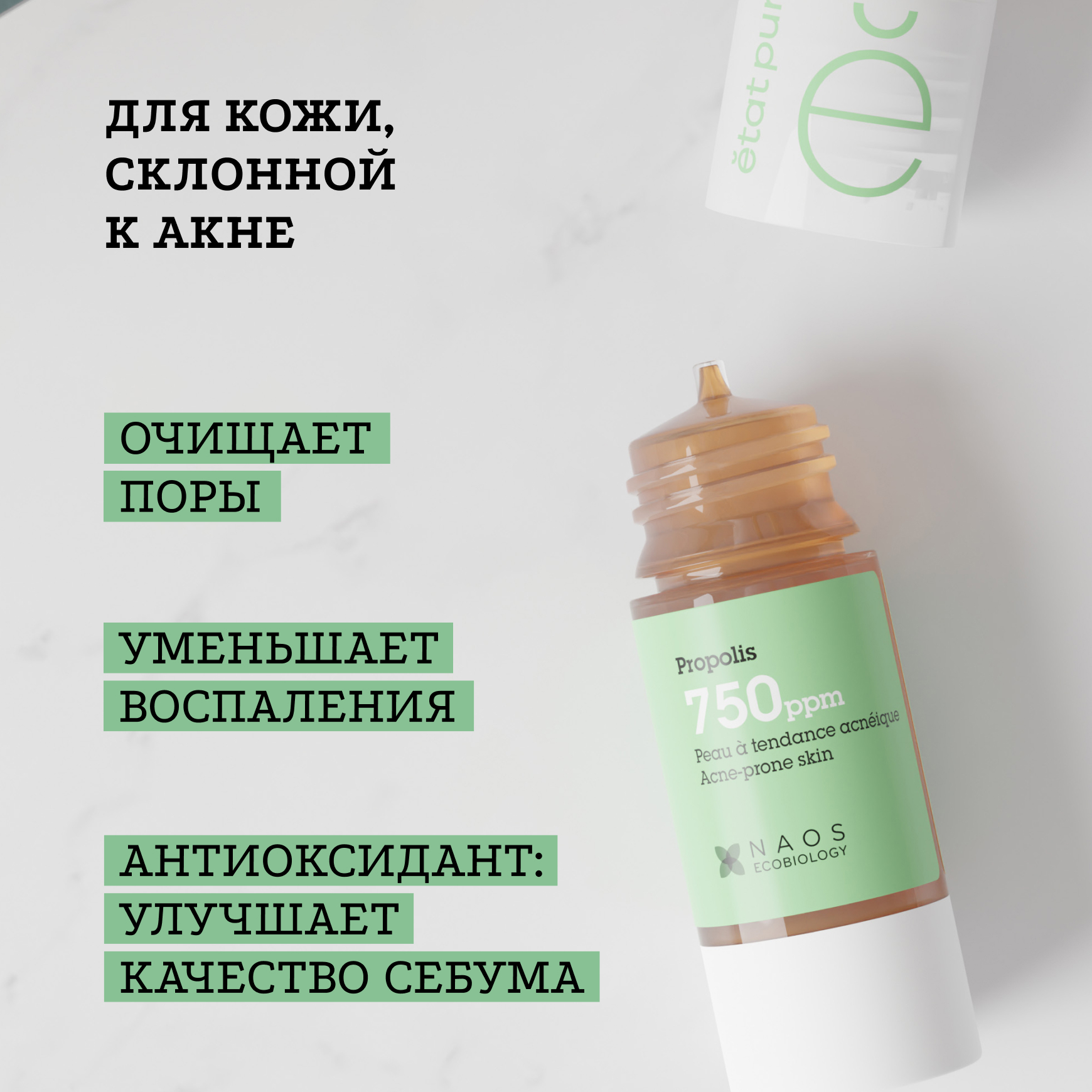 Активные молекулы Сыворотка с прополисом Etat Pur Сокращение несовершенств, сужение пор миниатюра 3