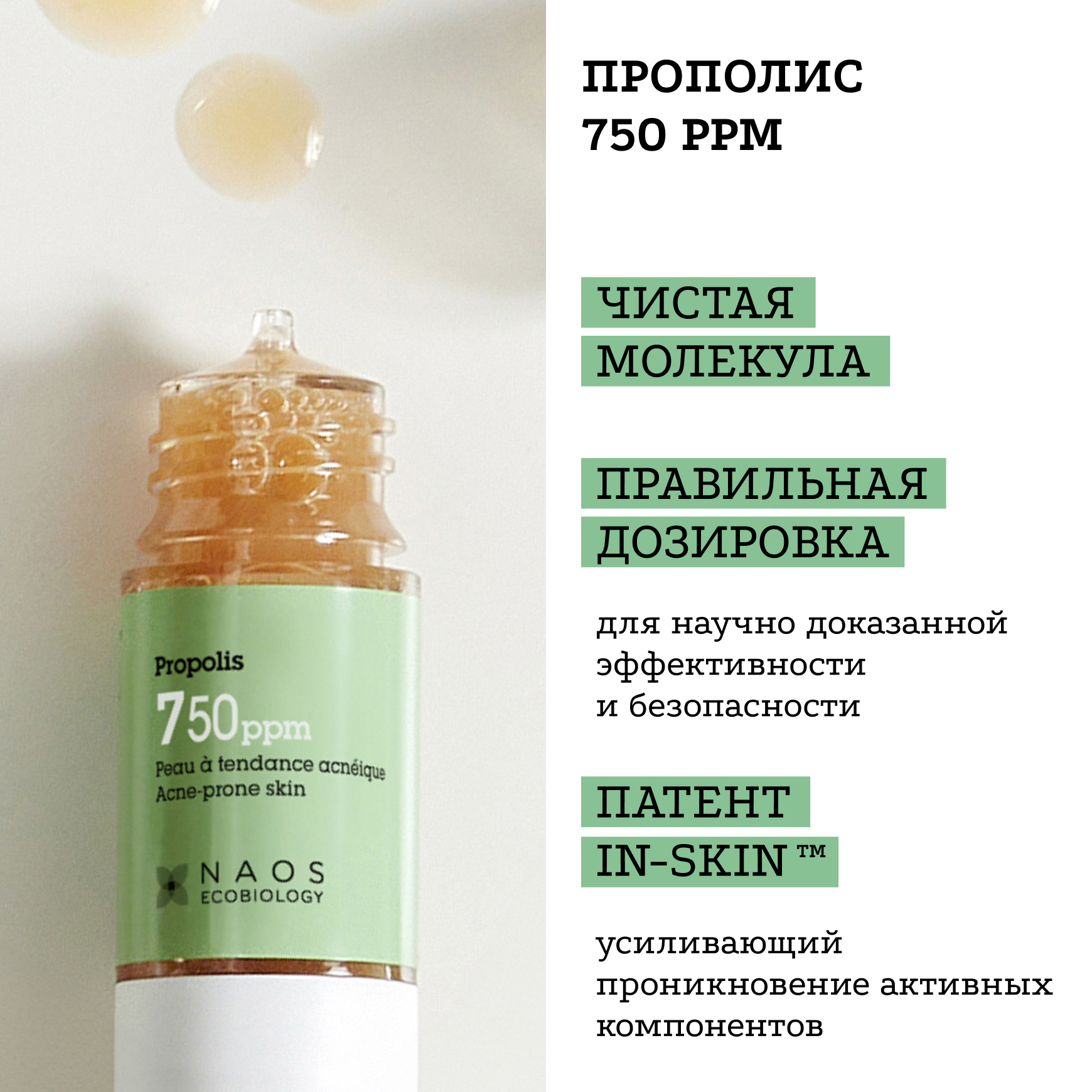 Активные молекулы Сыворотка с прополисом Etat Pur Сокращение несовершенств, сужение пор миниатюра 5